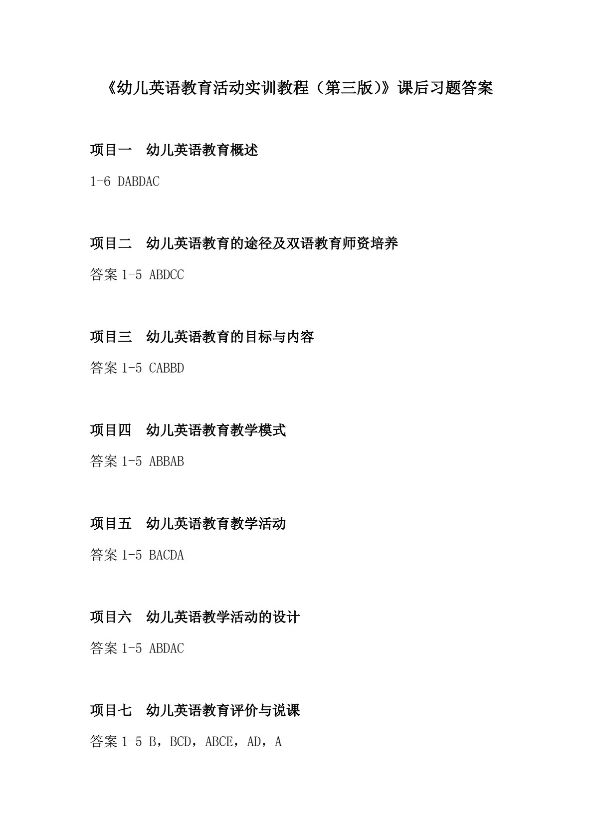 幼儿英语教育活动实训教程（第三版）