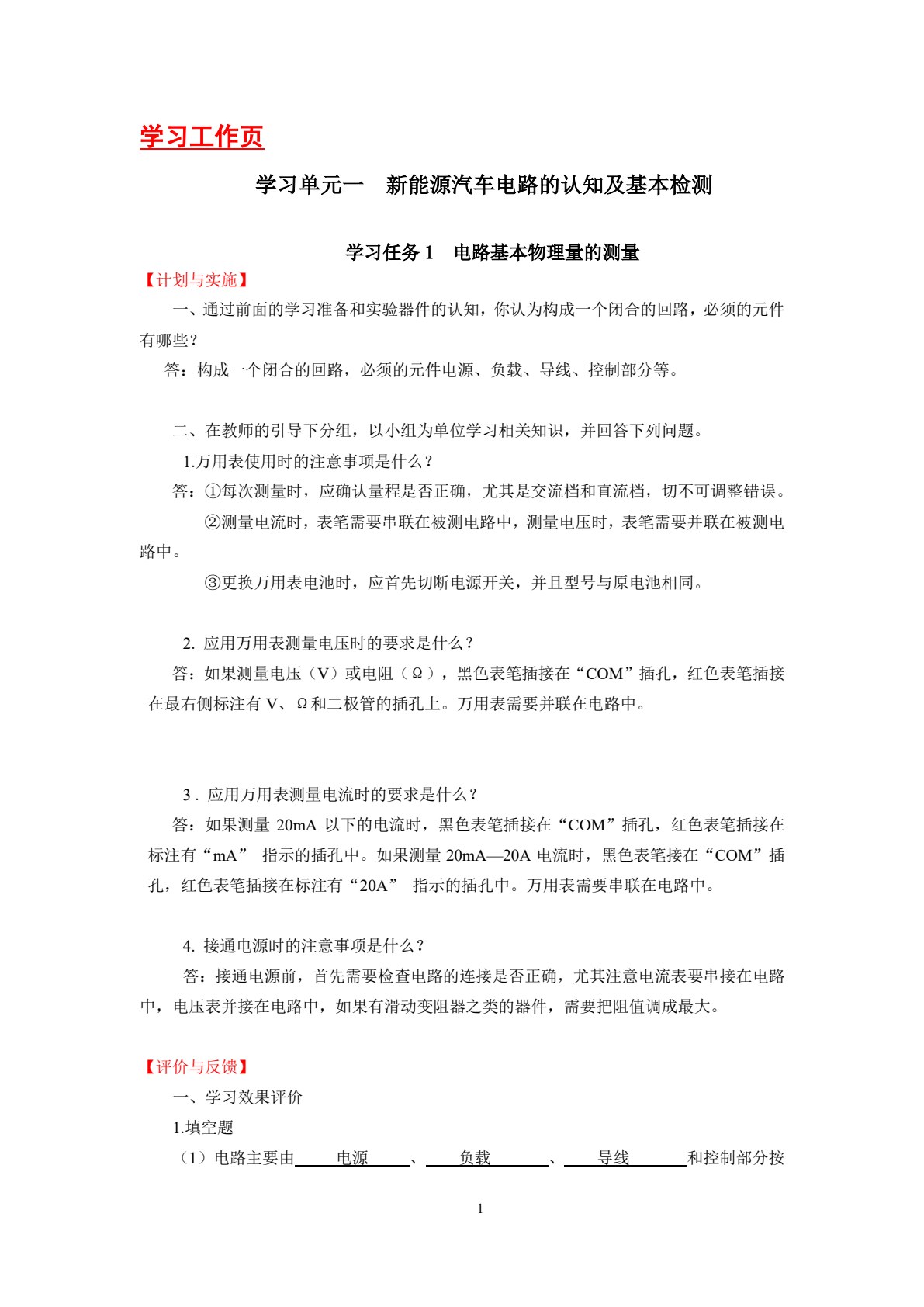 新能源汽车电工电子技术（第二版）