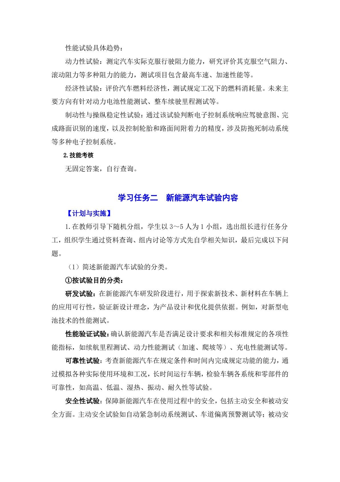 新能源汽车试验技术