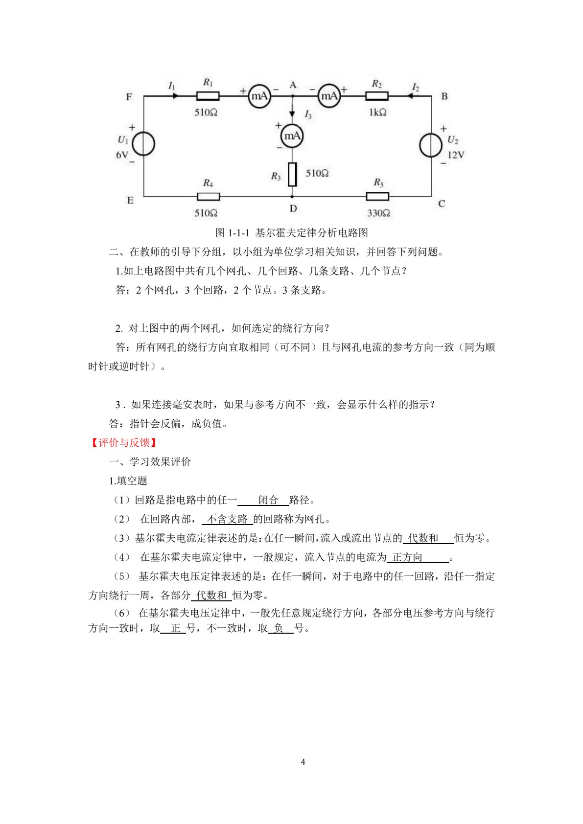 新能源汽车电工电子技术（第二版）