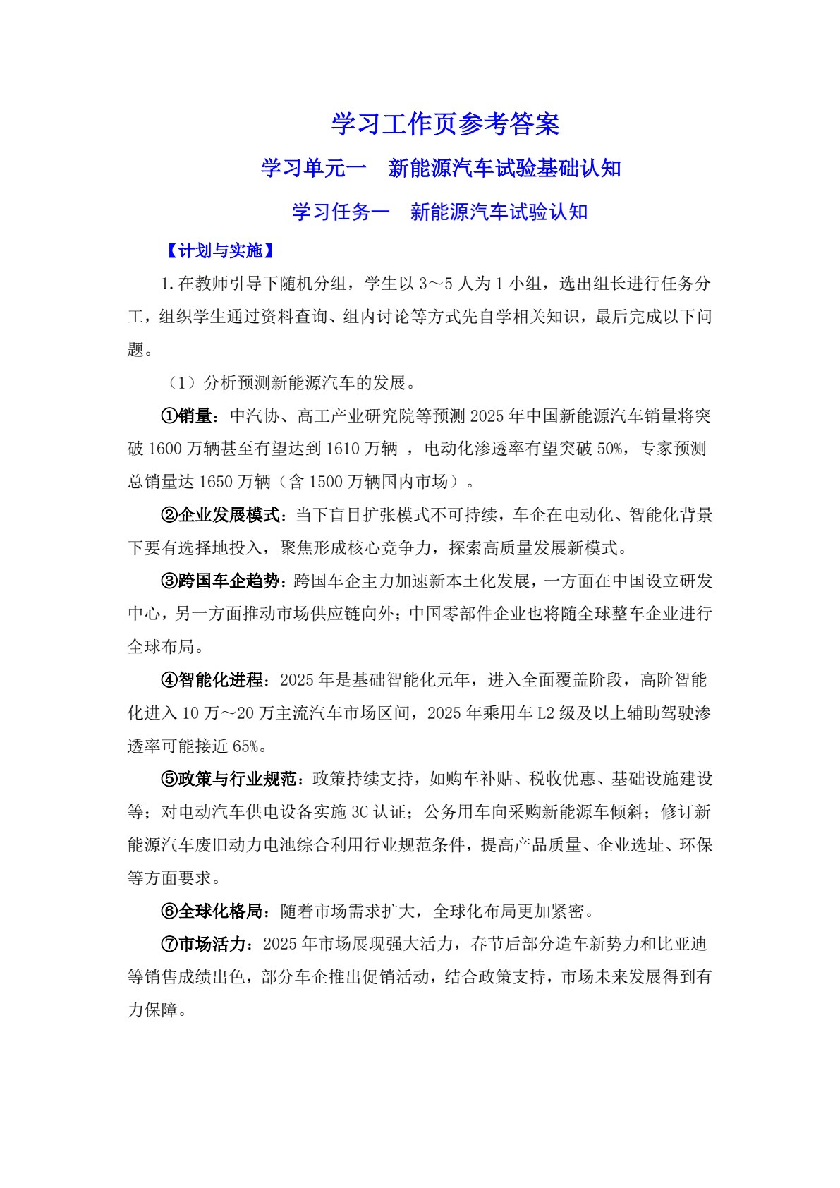 新能源汽车试验技术