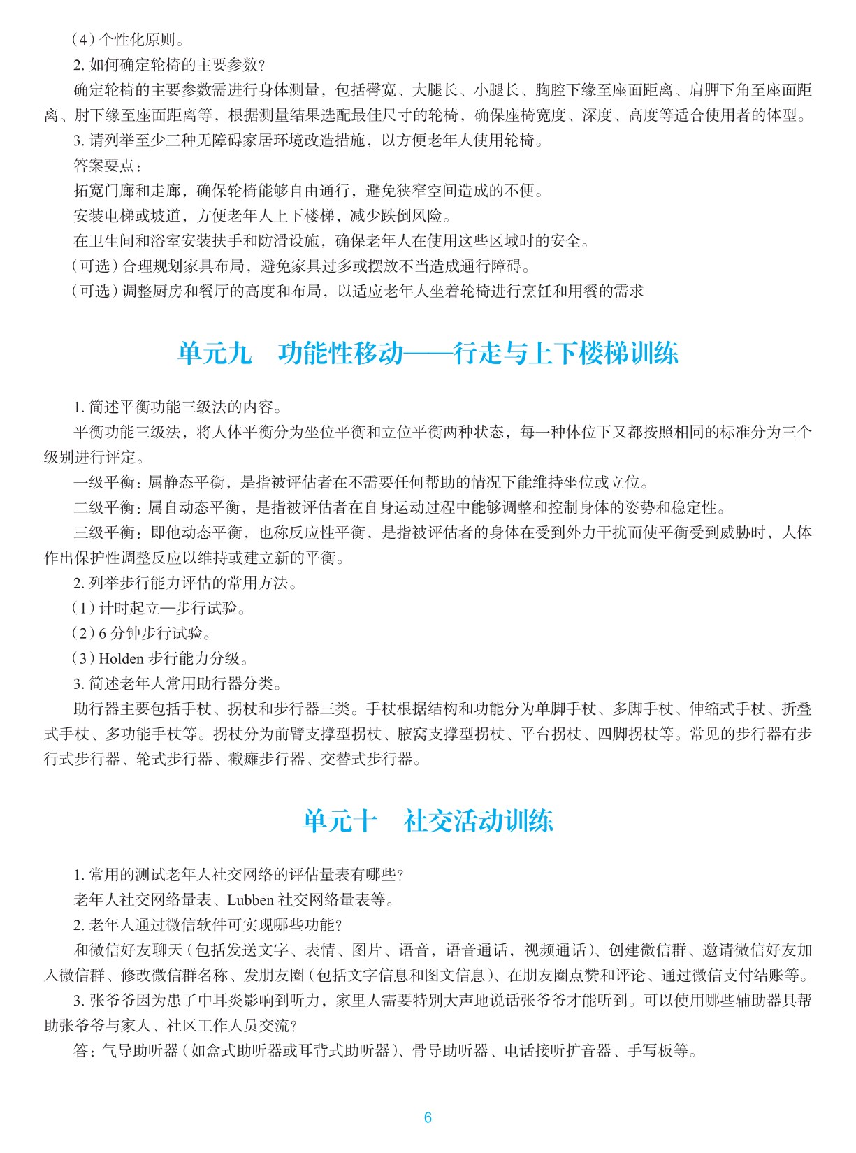 老年人生活能力评估与康复训练