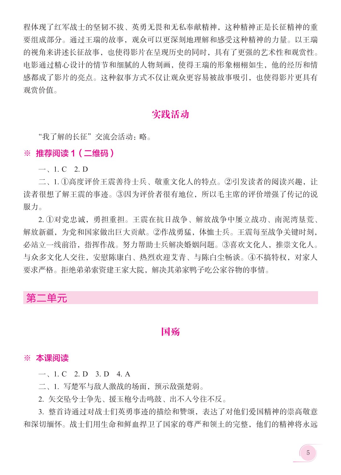 语文 基础模块 下册 学习指导