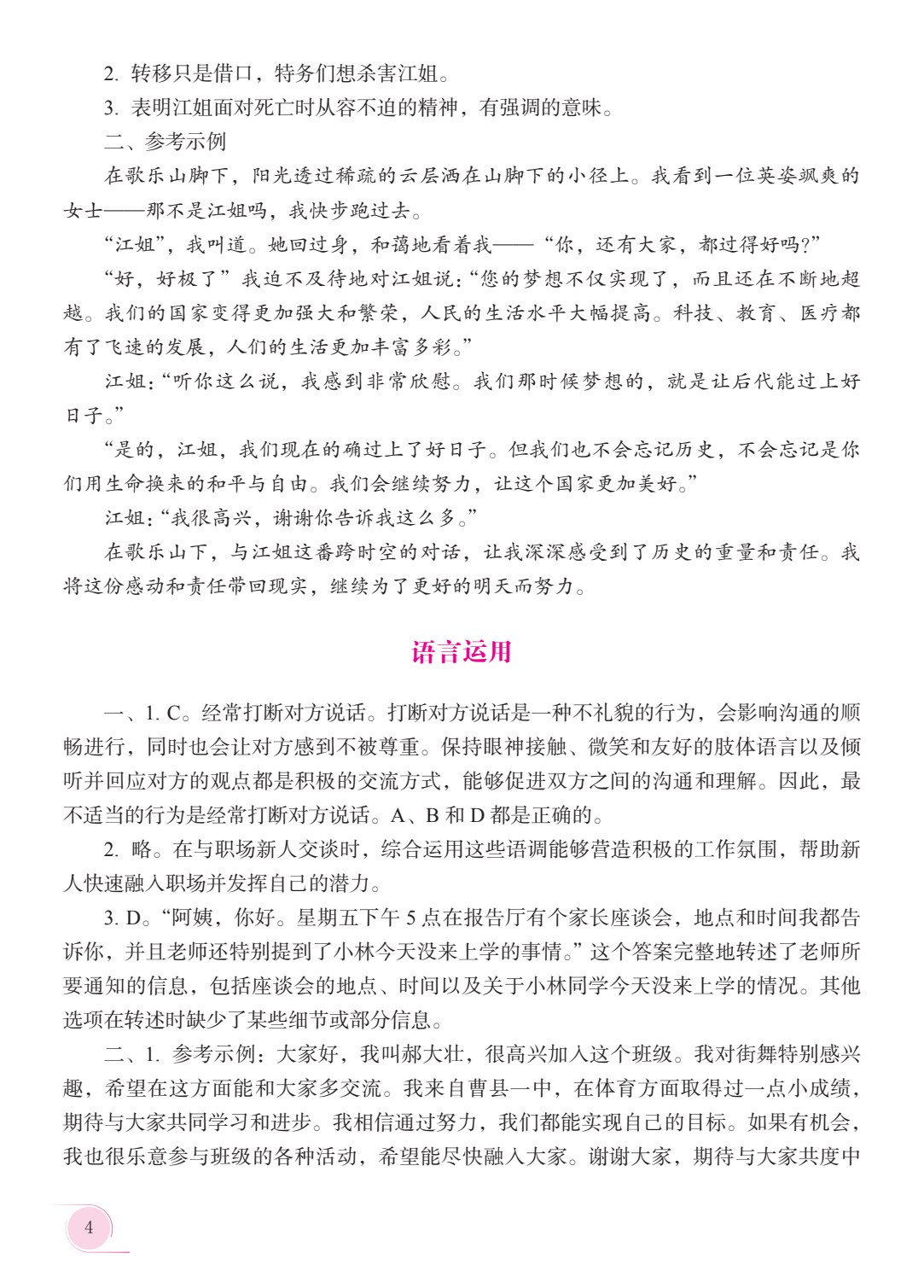 语文 基础模块 上册 学习指导
