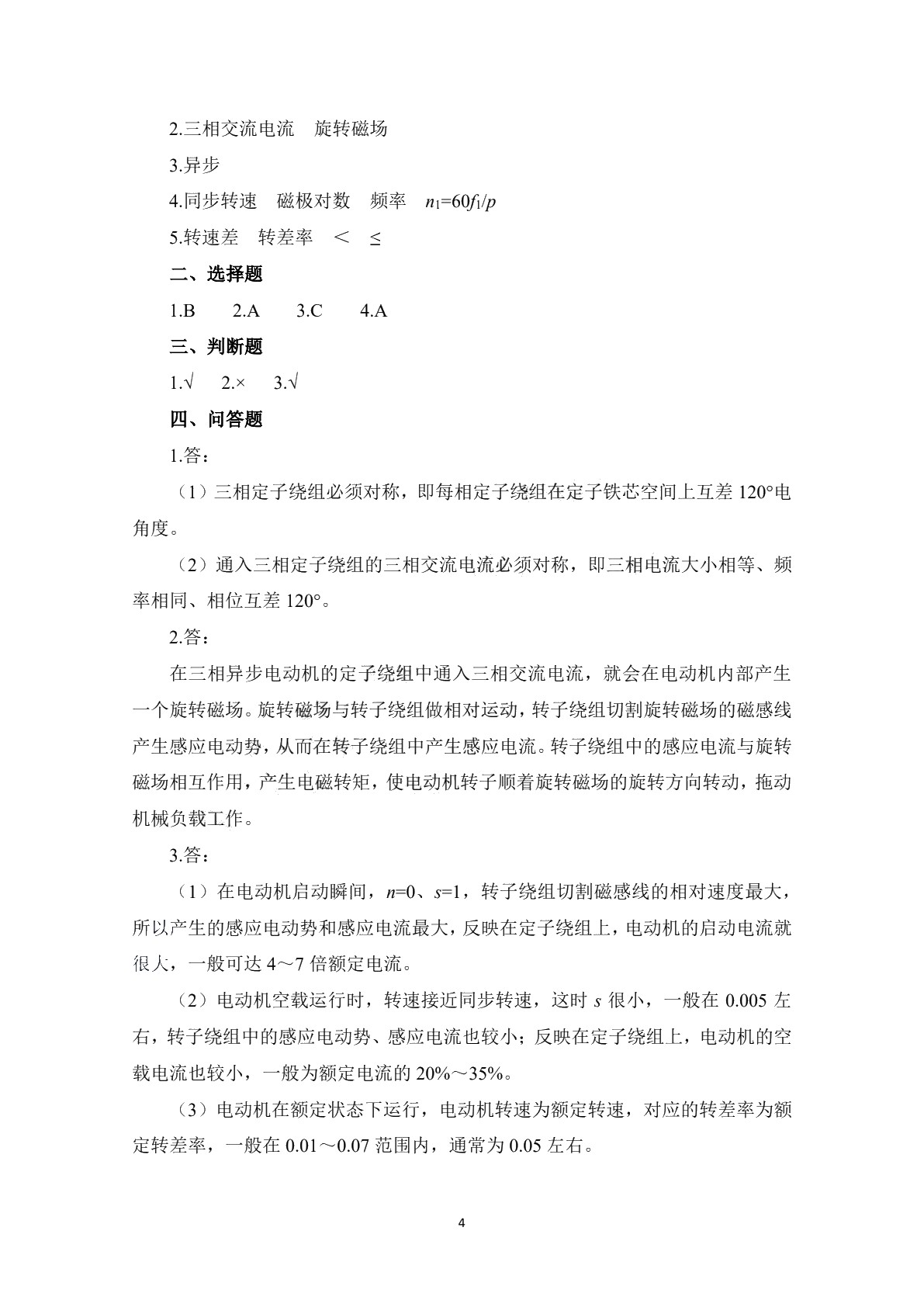电机与变压器学生用书