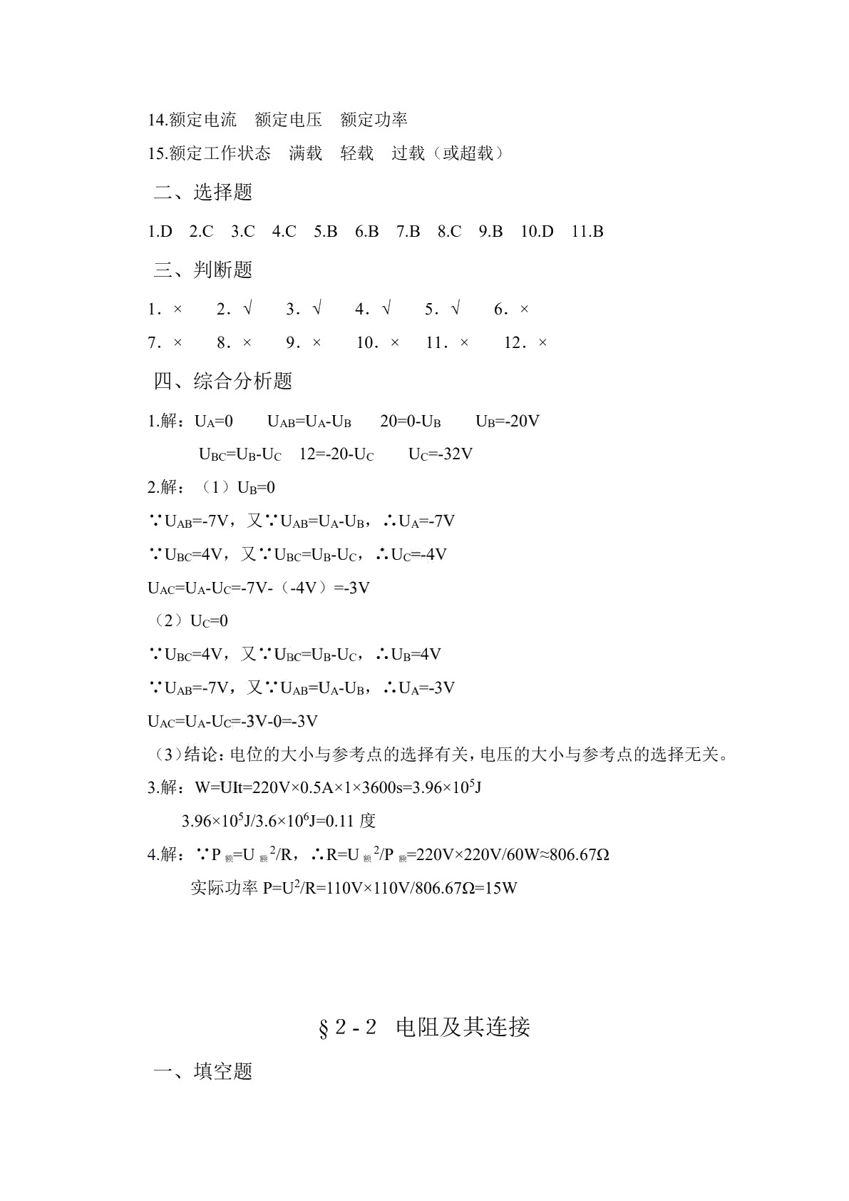 电工学（少学时）（第三版）习题册