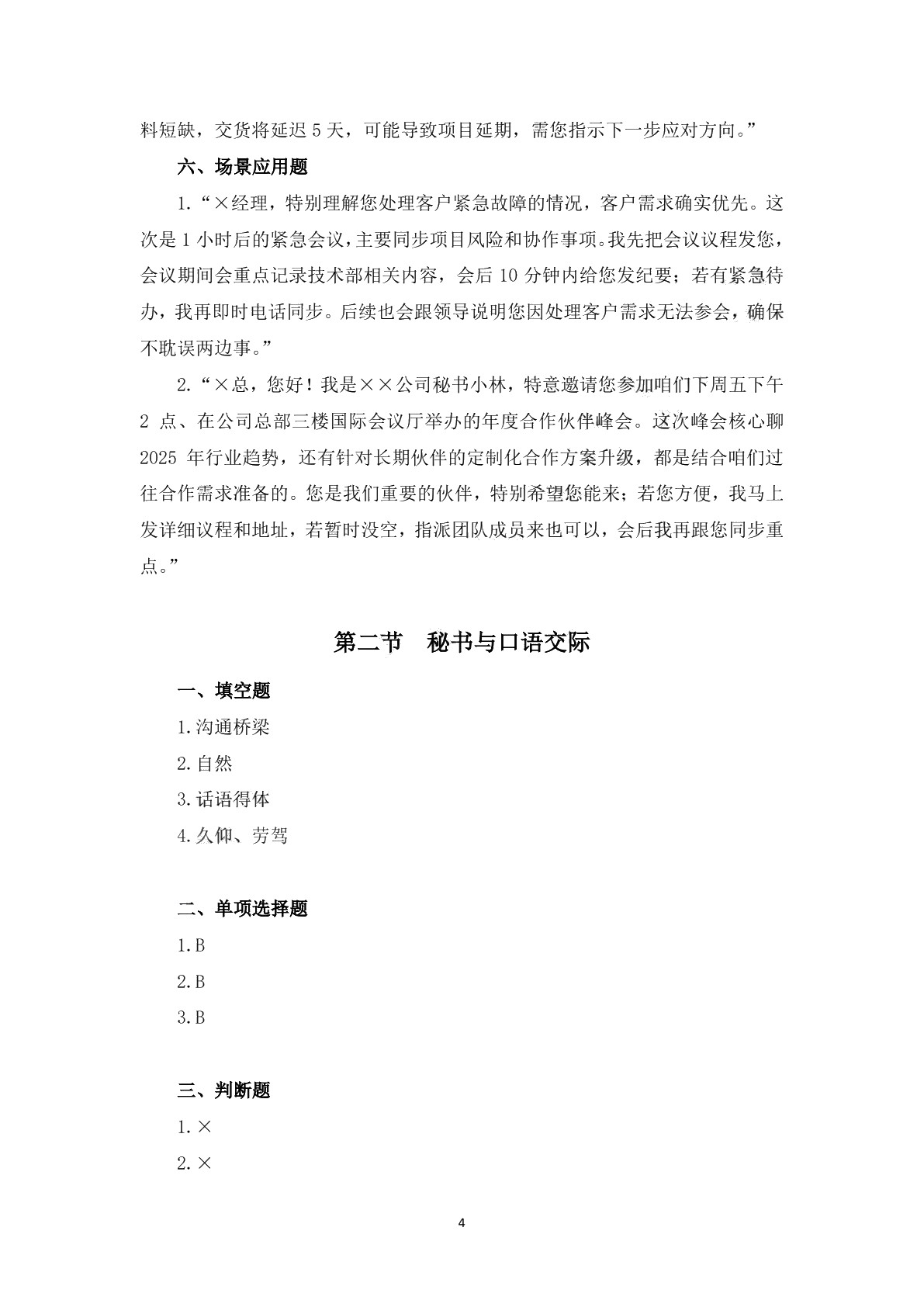 口语交际训练习题册