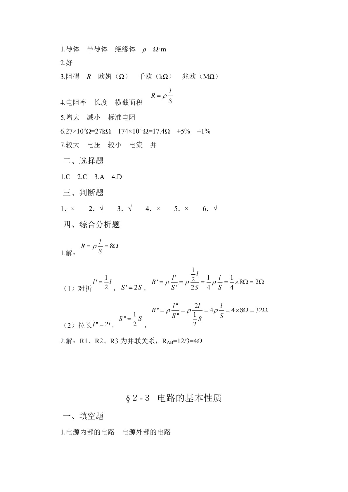 电工学（少学时）（第三版）习题册