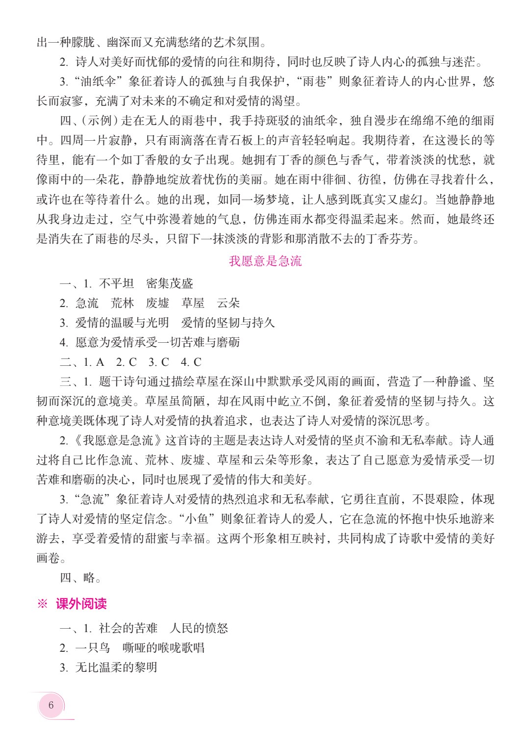 语文 基础模块 上册 学习指导