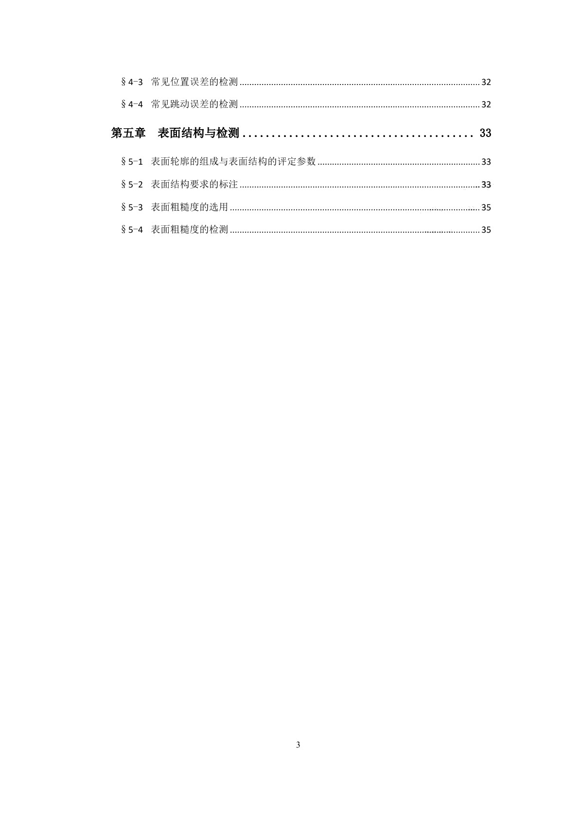 极限配合与技术测量基础（少学时）（第三版）习题册