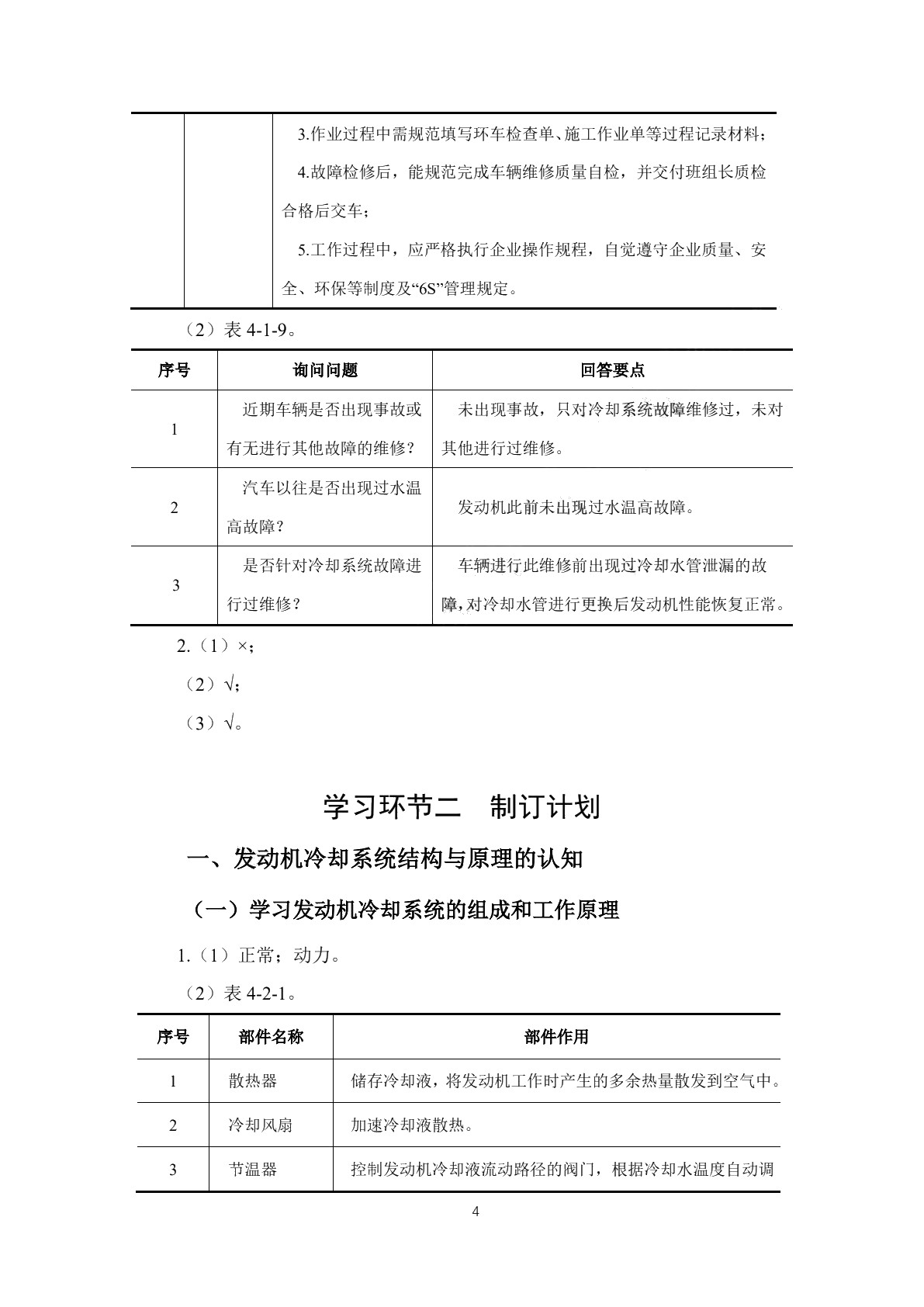 汽车发动机检修（二）工作页