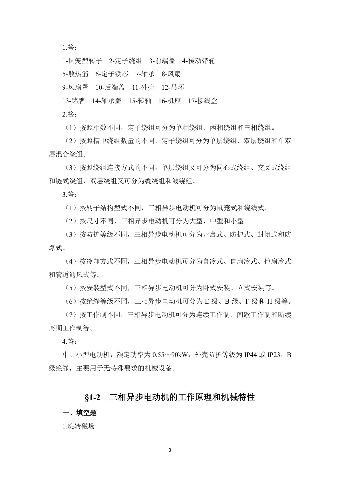 电机与变压器学生用书