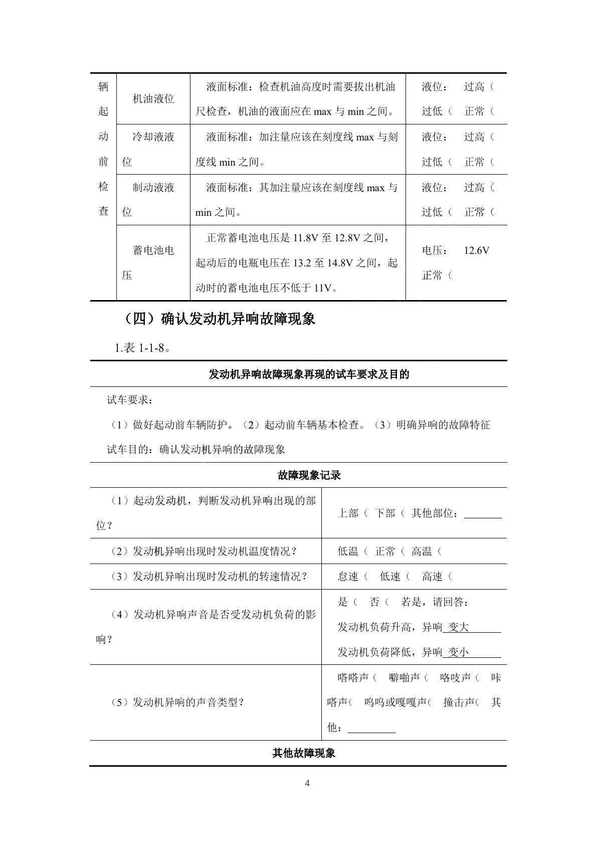 汽车发动机检修（一）工作页