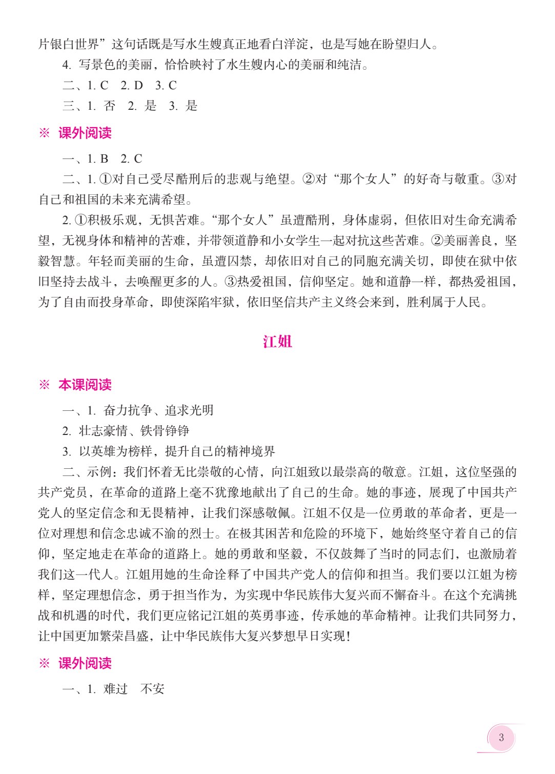 语文 基础模块 上册 学习指导