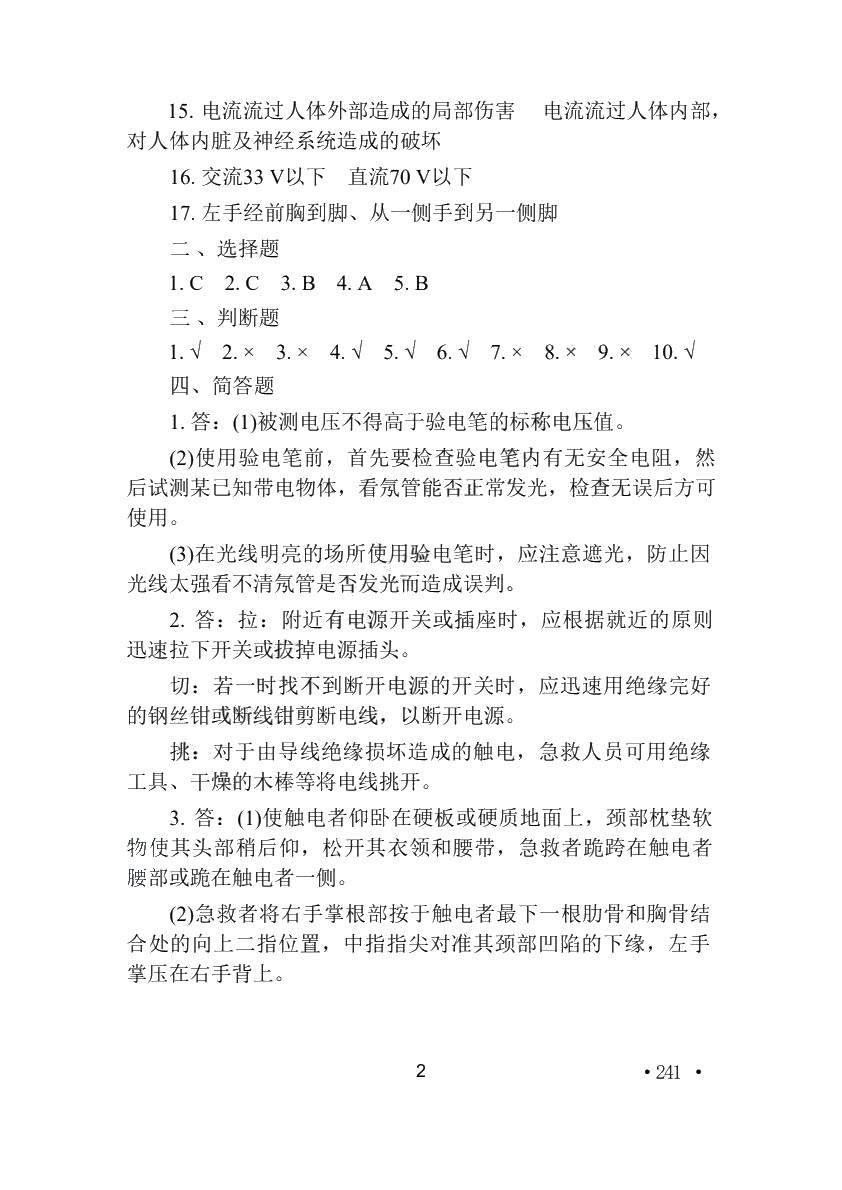 电工学（第七版）习题册