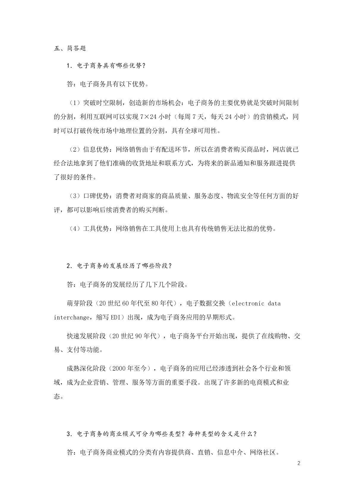 电子商务基础习题册