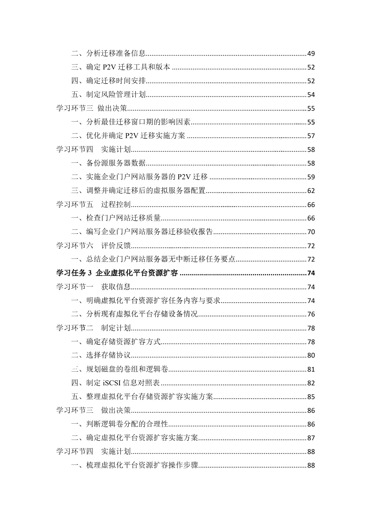 虚拟化管理与维护工作页