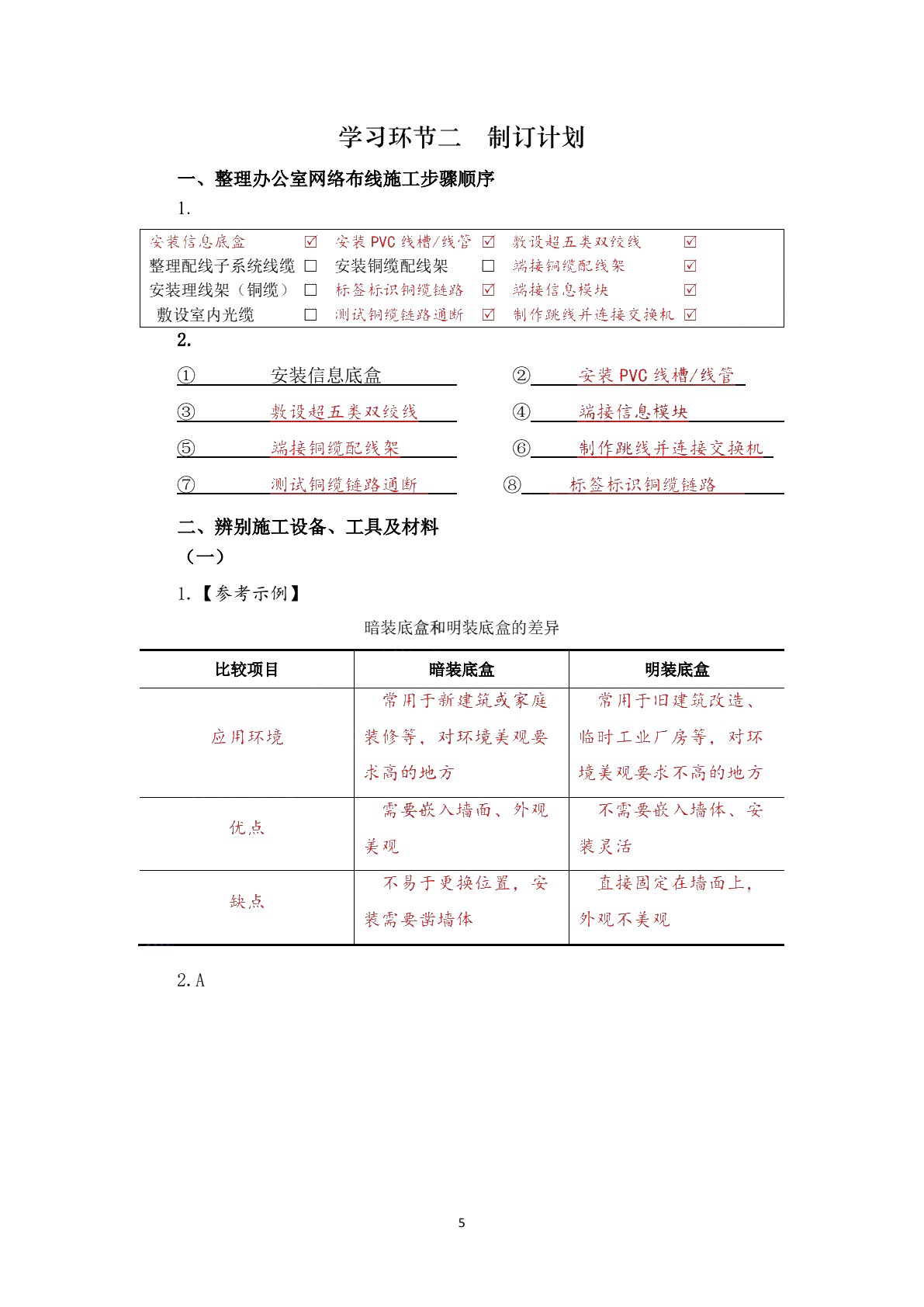 信息网络布线工作页
