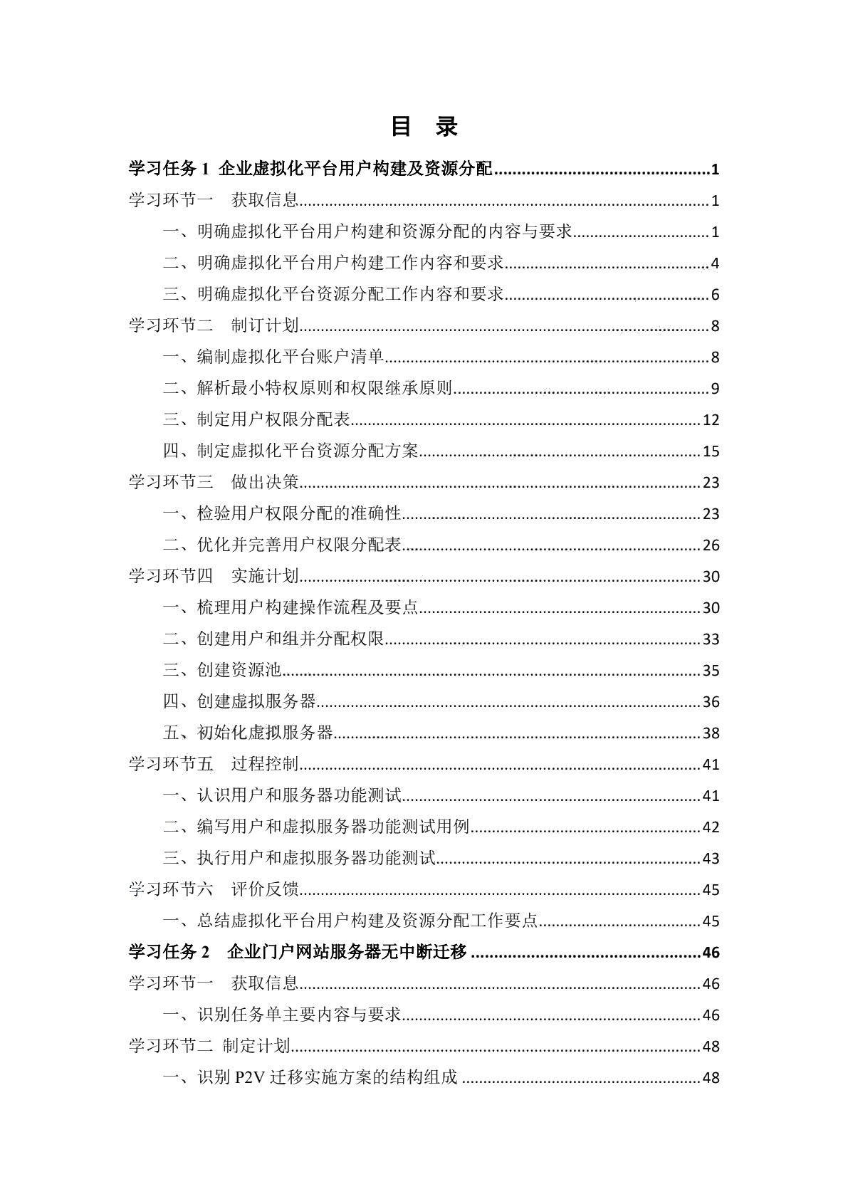 虚拟化管理与维护工作页