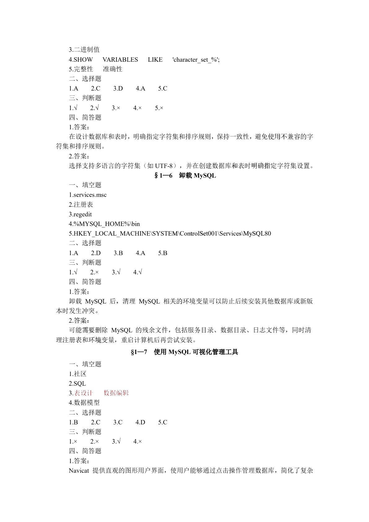 MySQL数据库应用习题册