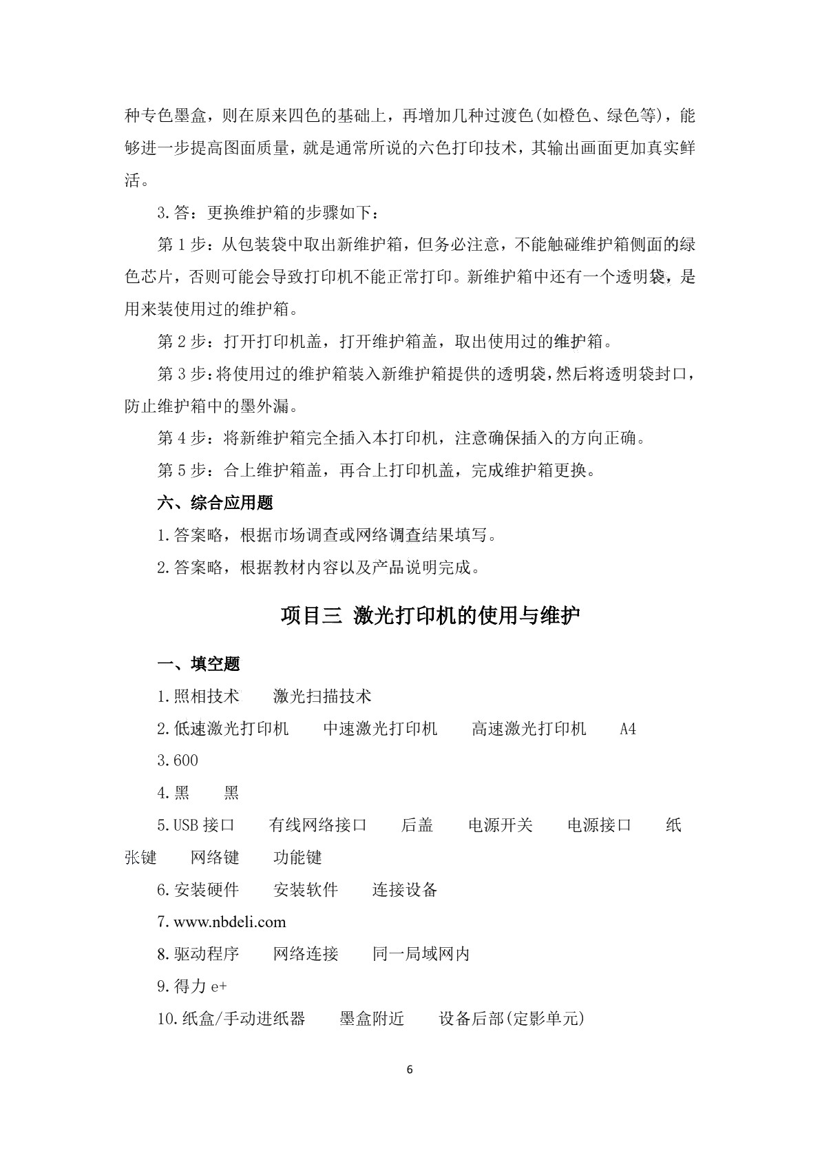 常用办公自动化设备使用与维护（第二版）习题册