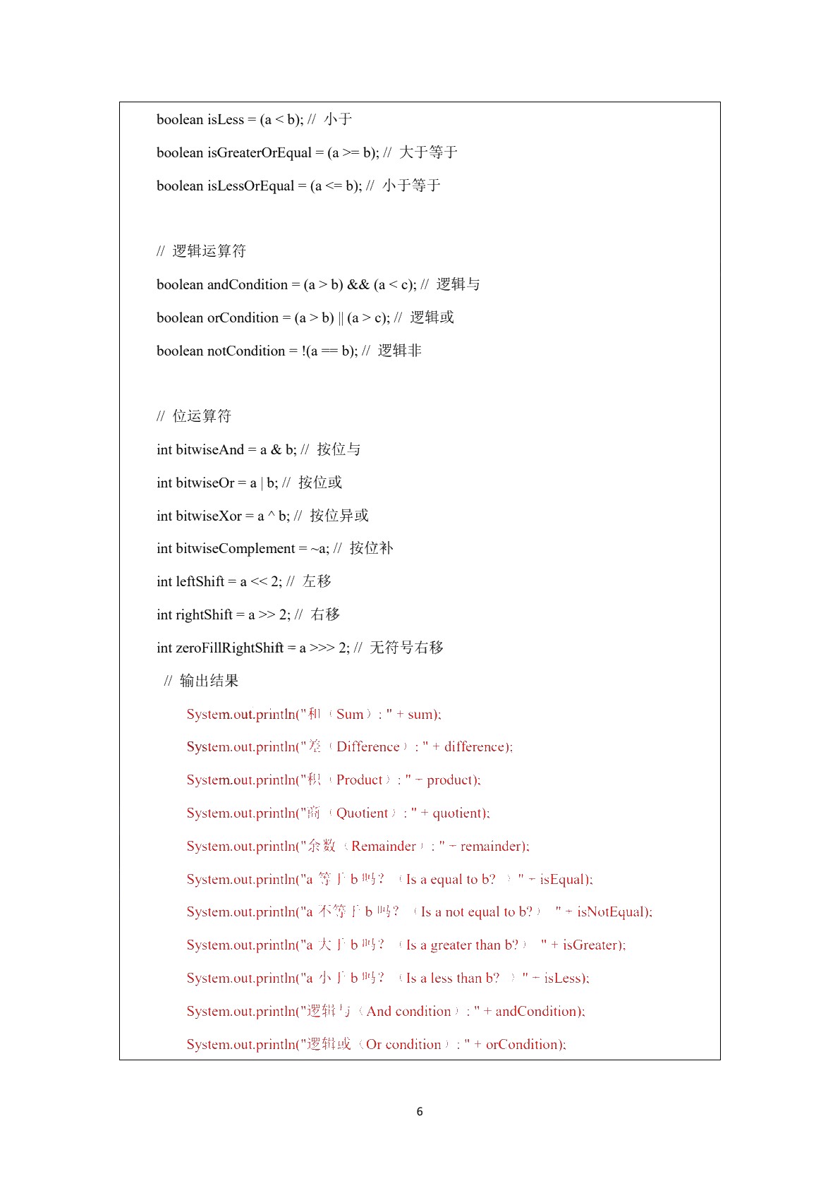 Java程序设计基础实训和习题集