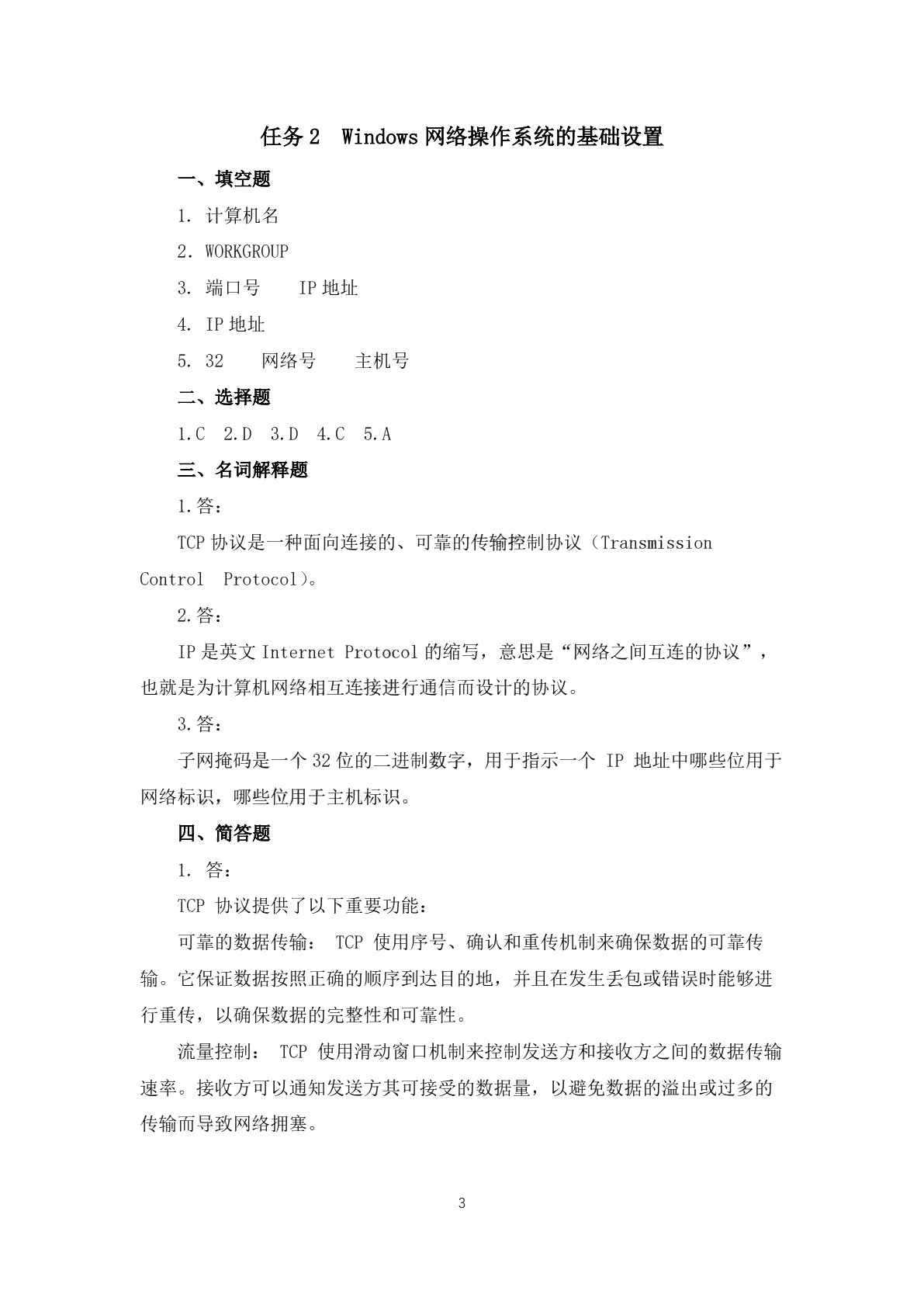 Windows网络操作系统习题册