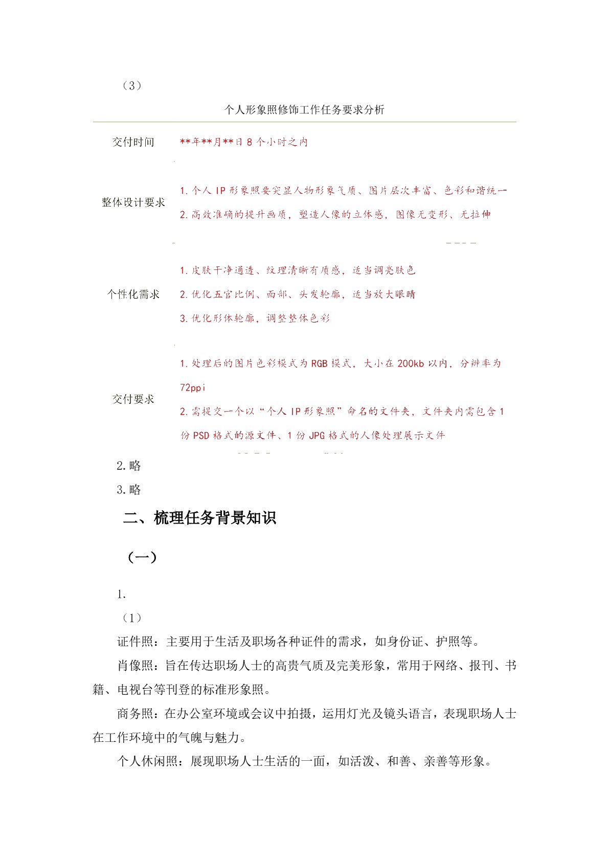 图文作品的图片处理工作页
