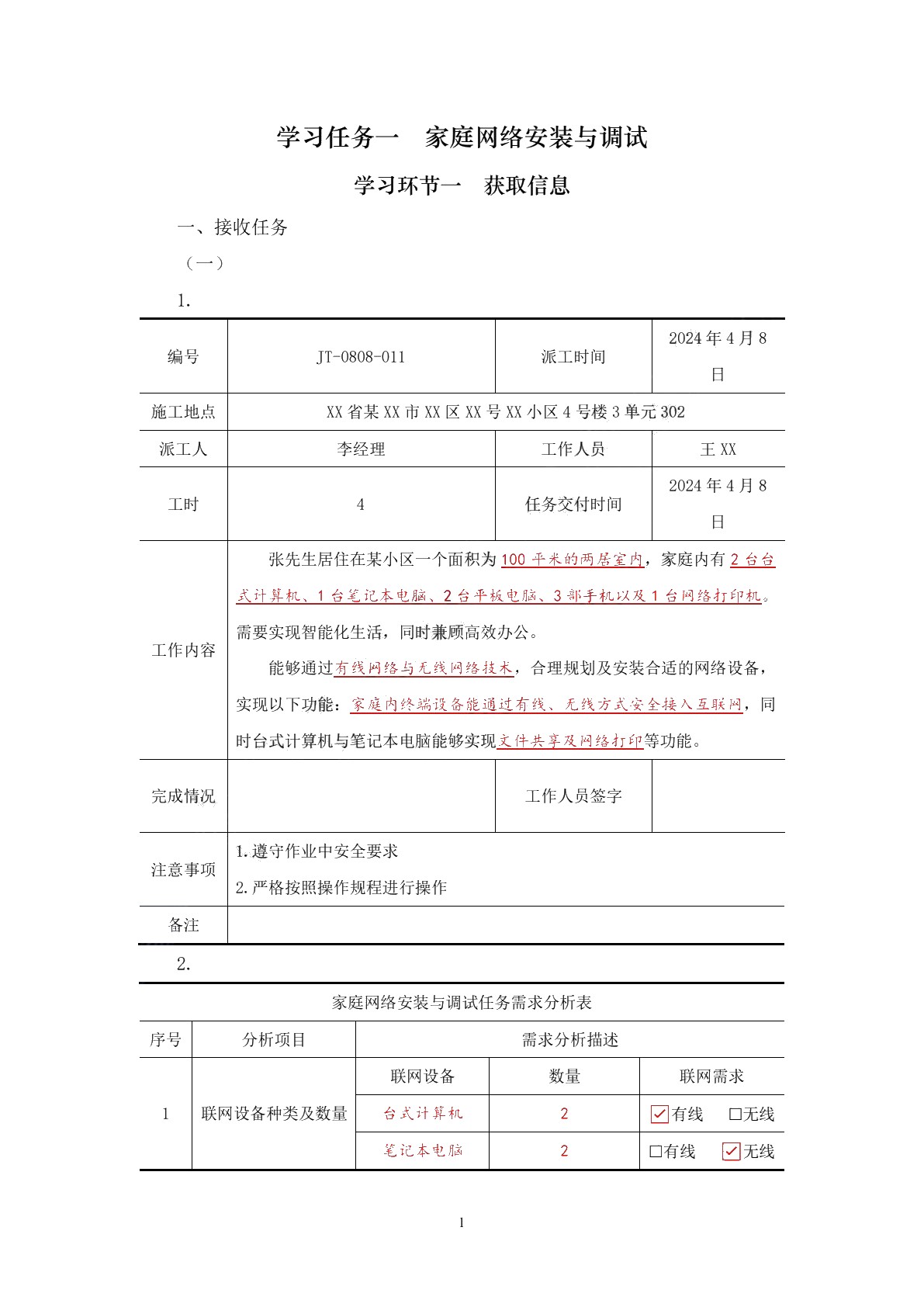 小型网络安装与调试工作页