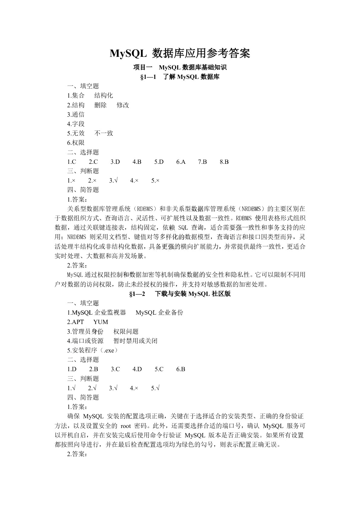 MySQL数据库应用习题册