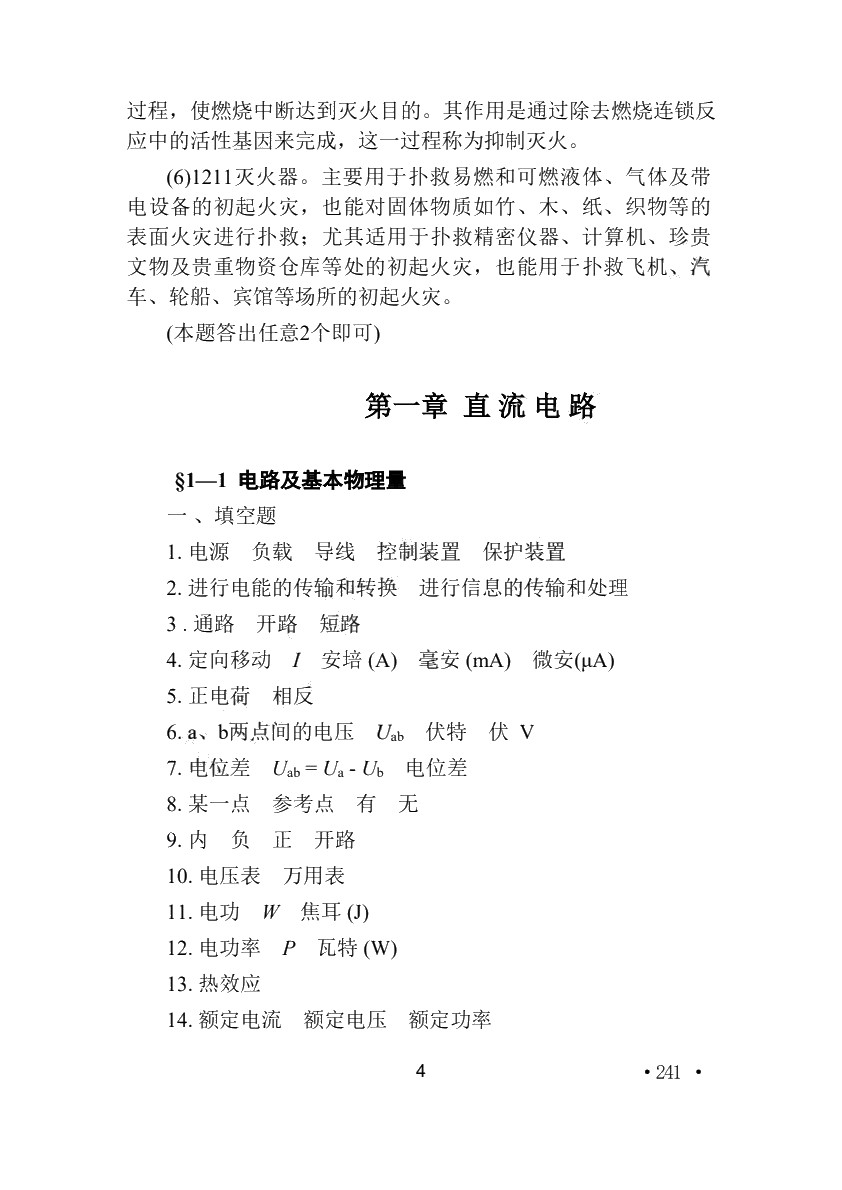 电工学（第七版）习题册