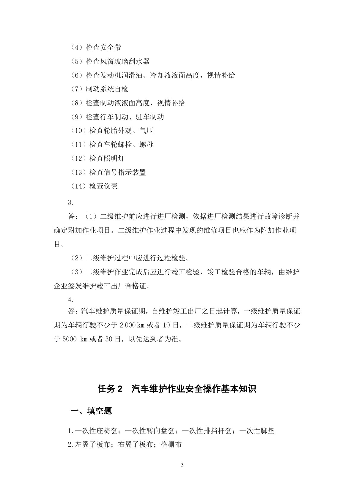 汽车维护（大众车型）习题册