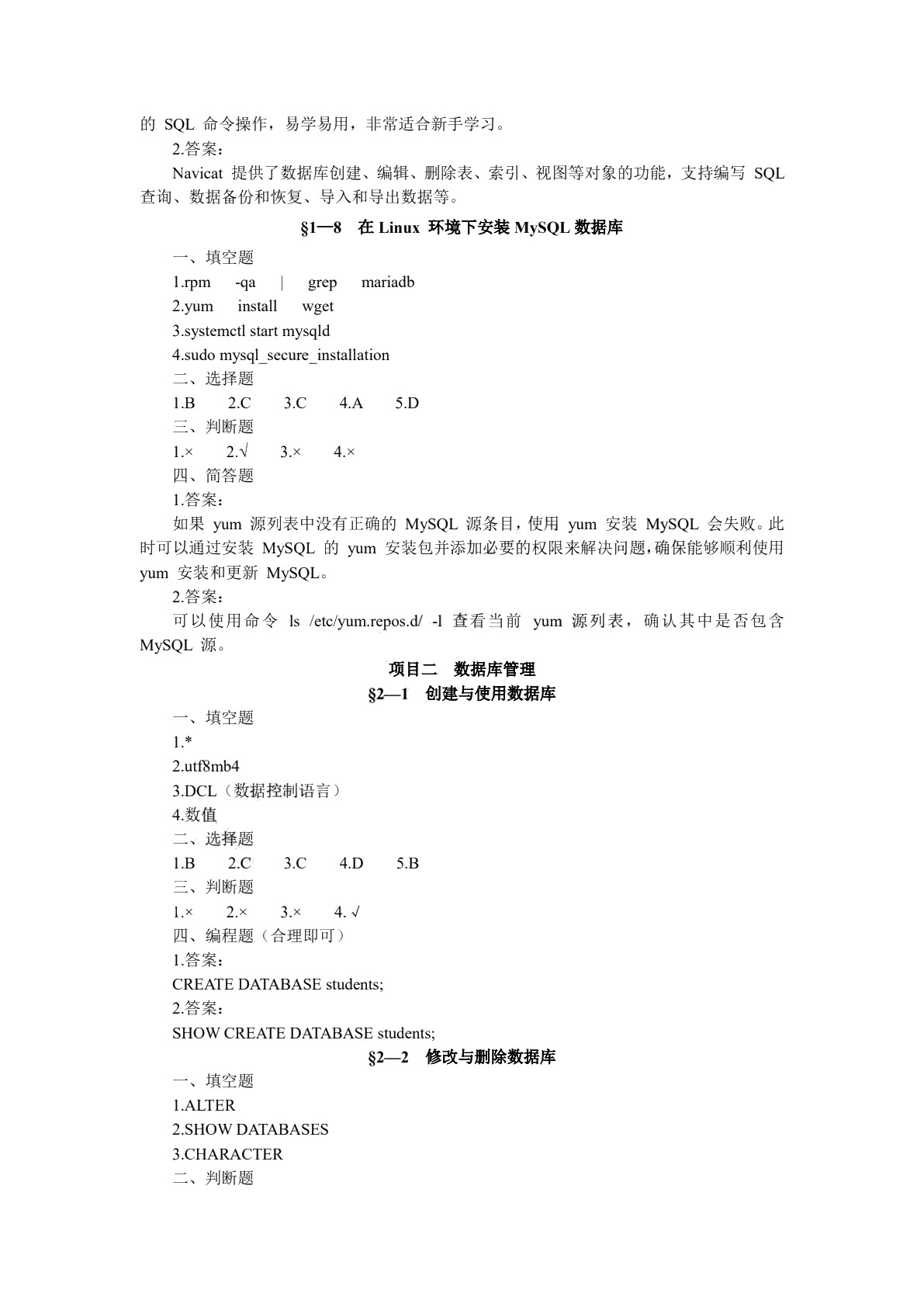 MySQL数据库应用习题册