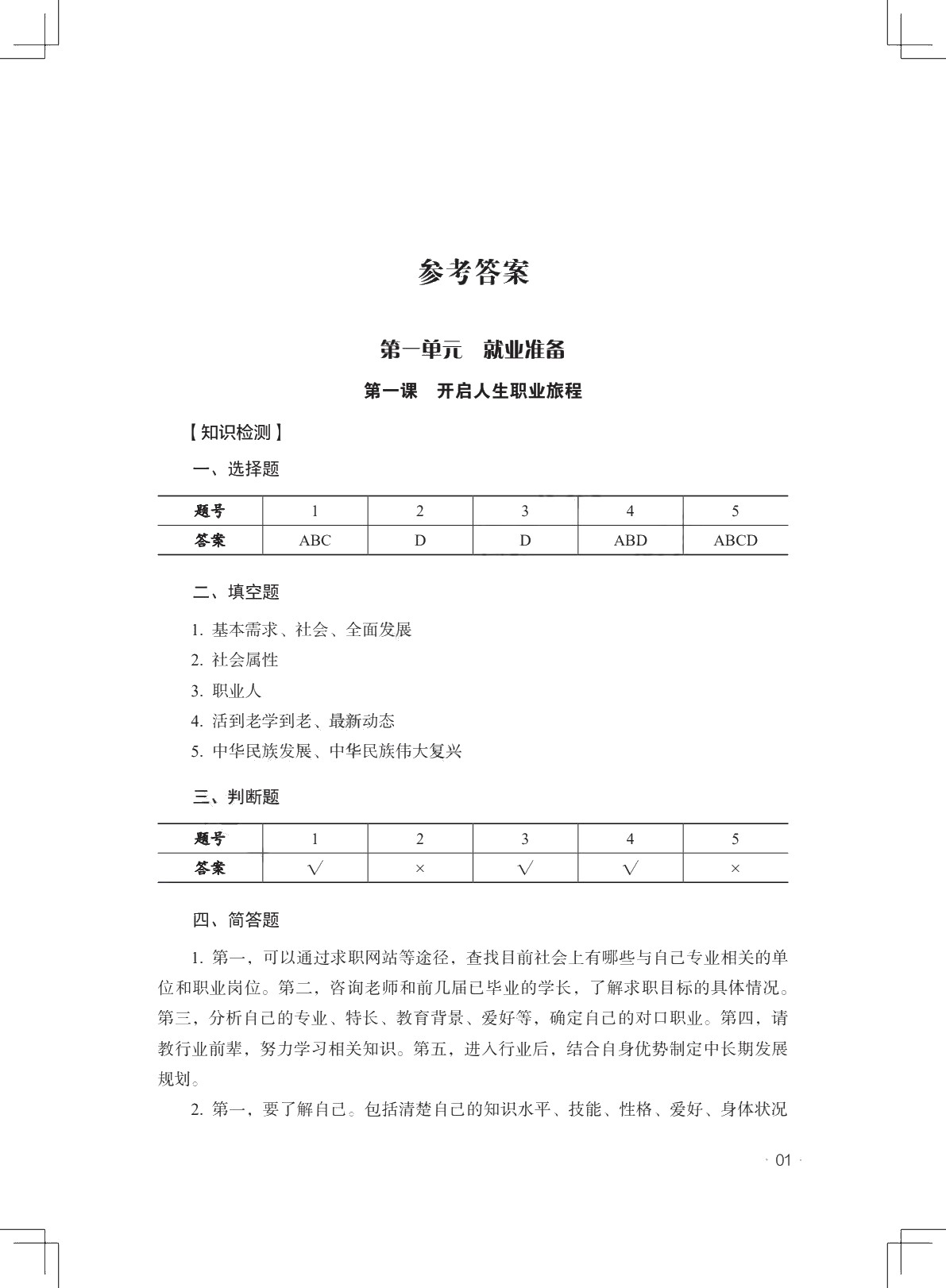 就业指导与实训学习指导与练习