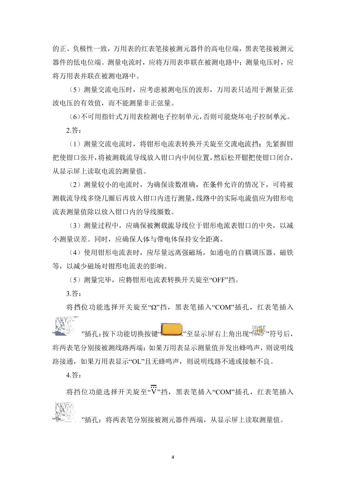 汽车电气设备构造与维修（第三版）习题册