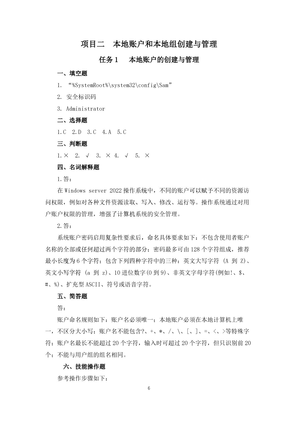 Windows网络操作系统习题册