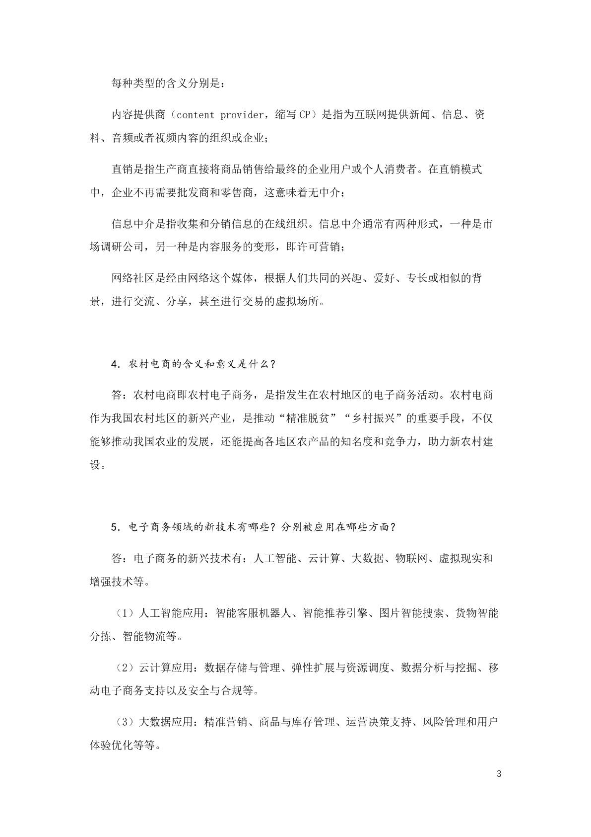 电子商务基础习题册