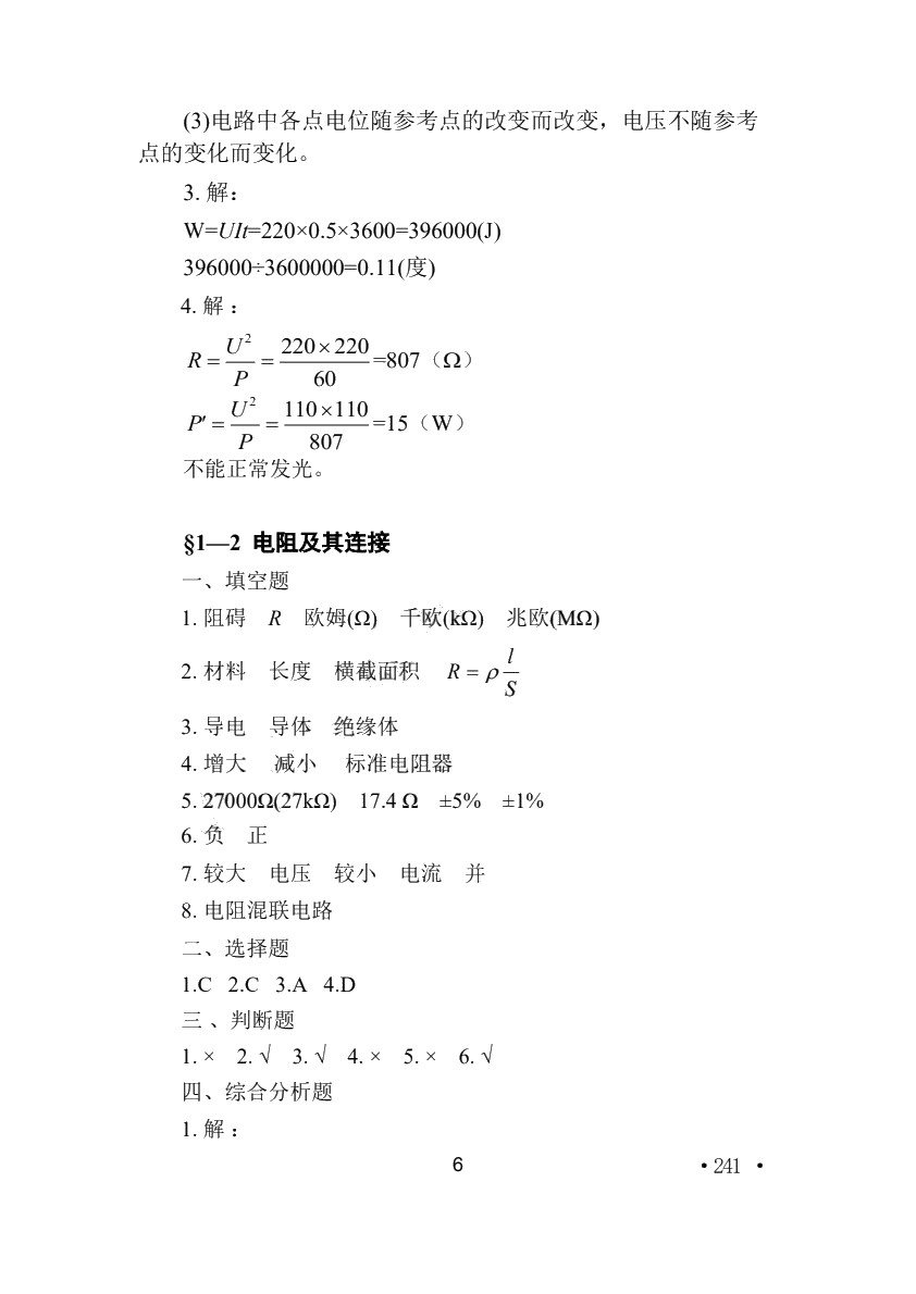 电工学（第七版）习题册