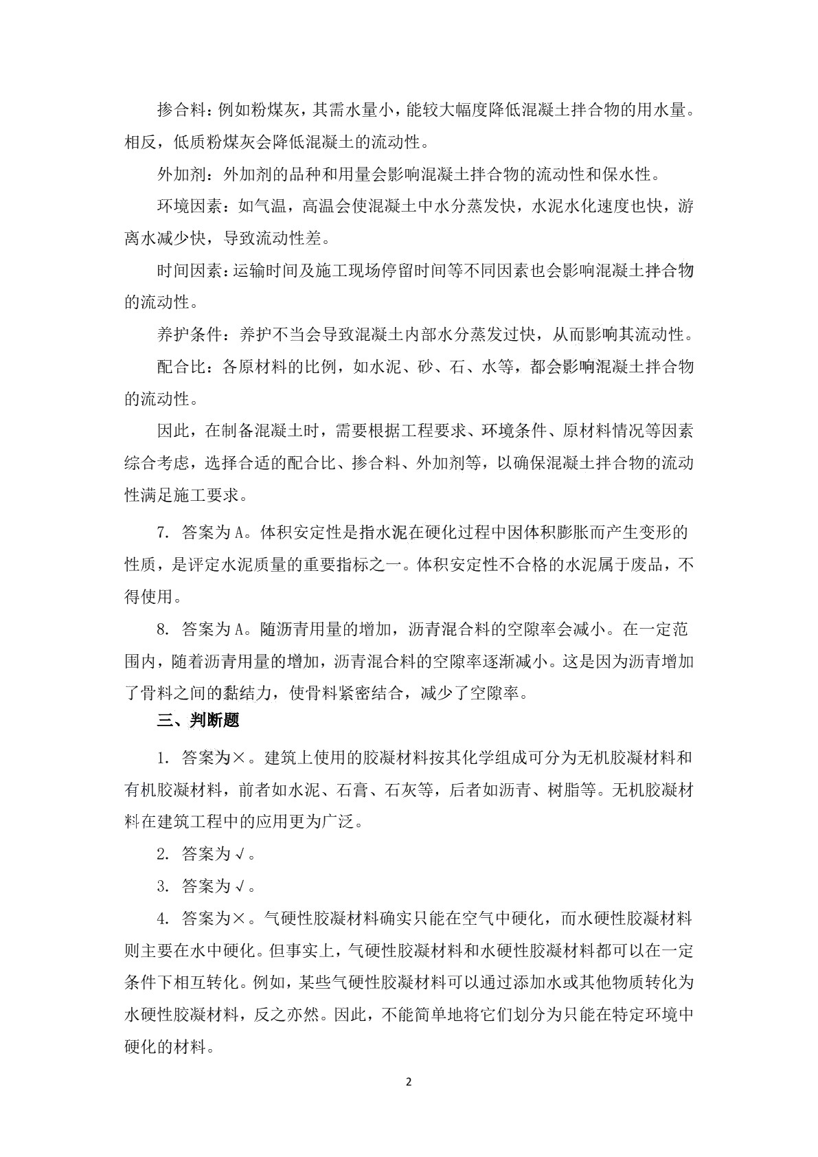 建筑概论习题册