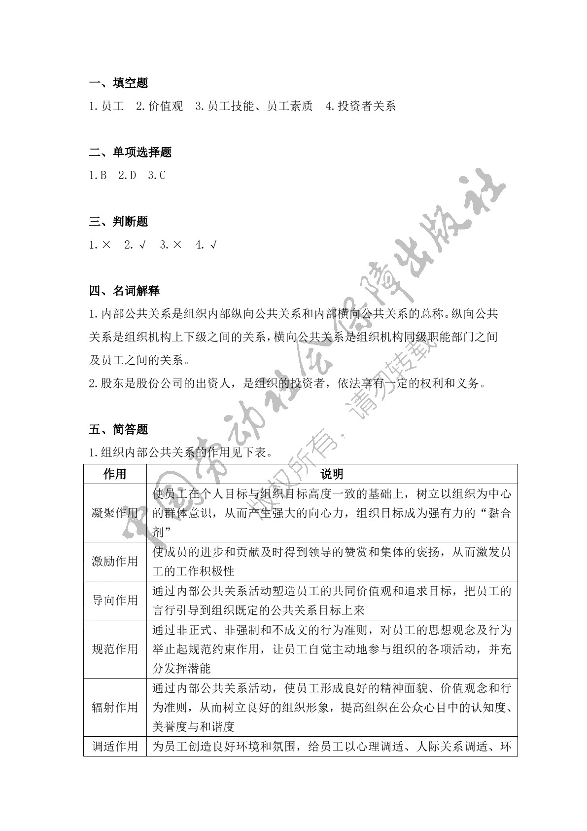 公共关系实务（第二版）习题册
