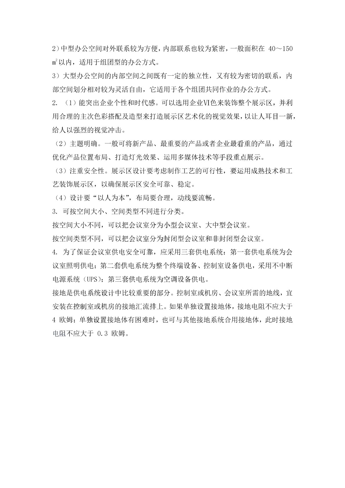 室内设计习题册