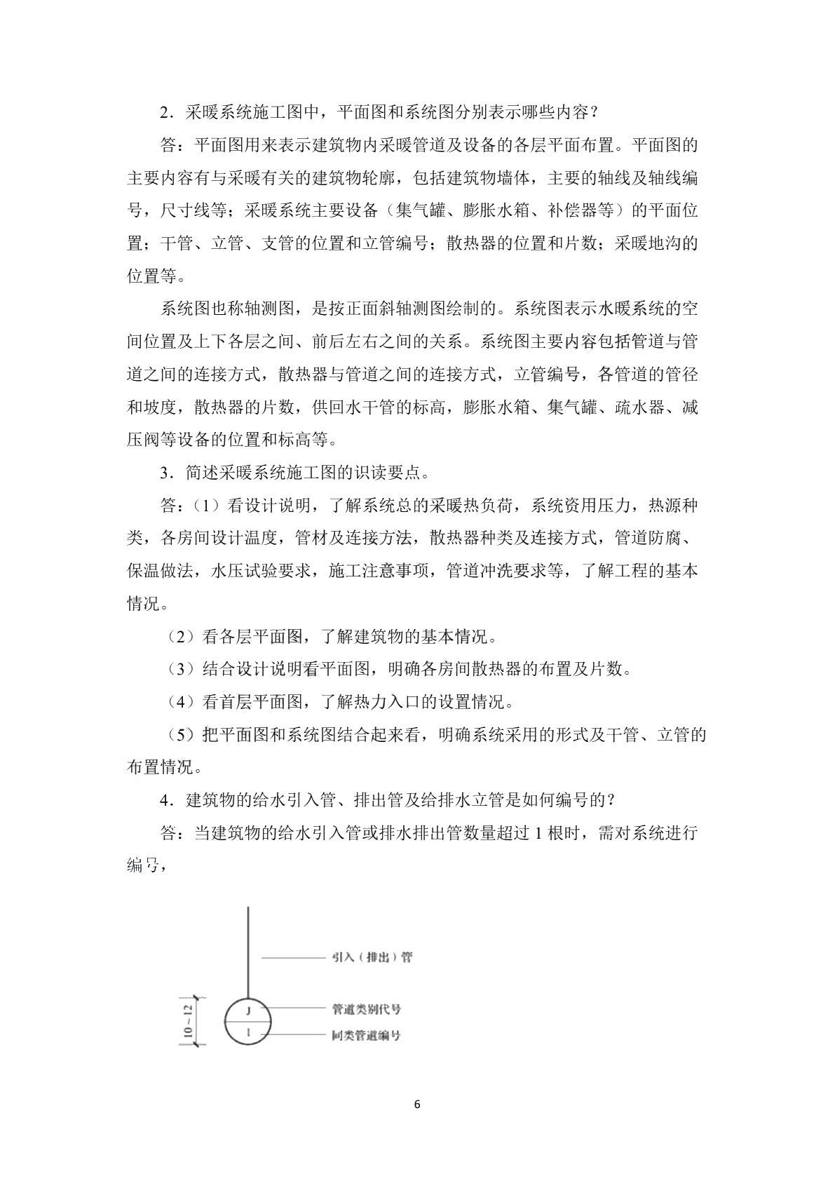 安装工程识图习题册