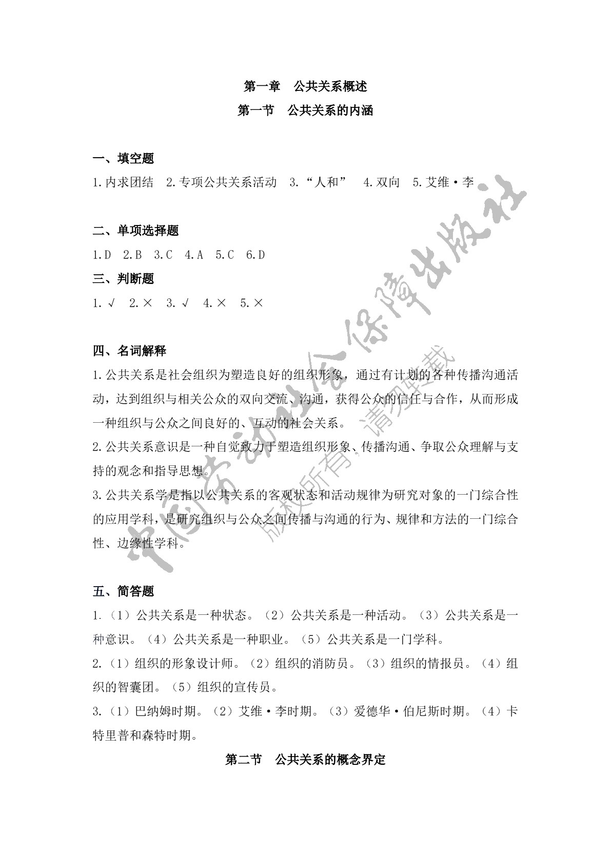 公共关系实务（第二版）习题册