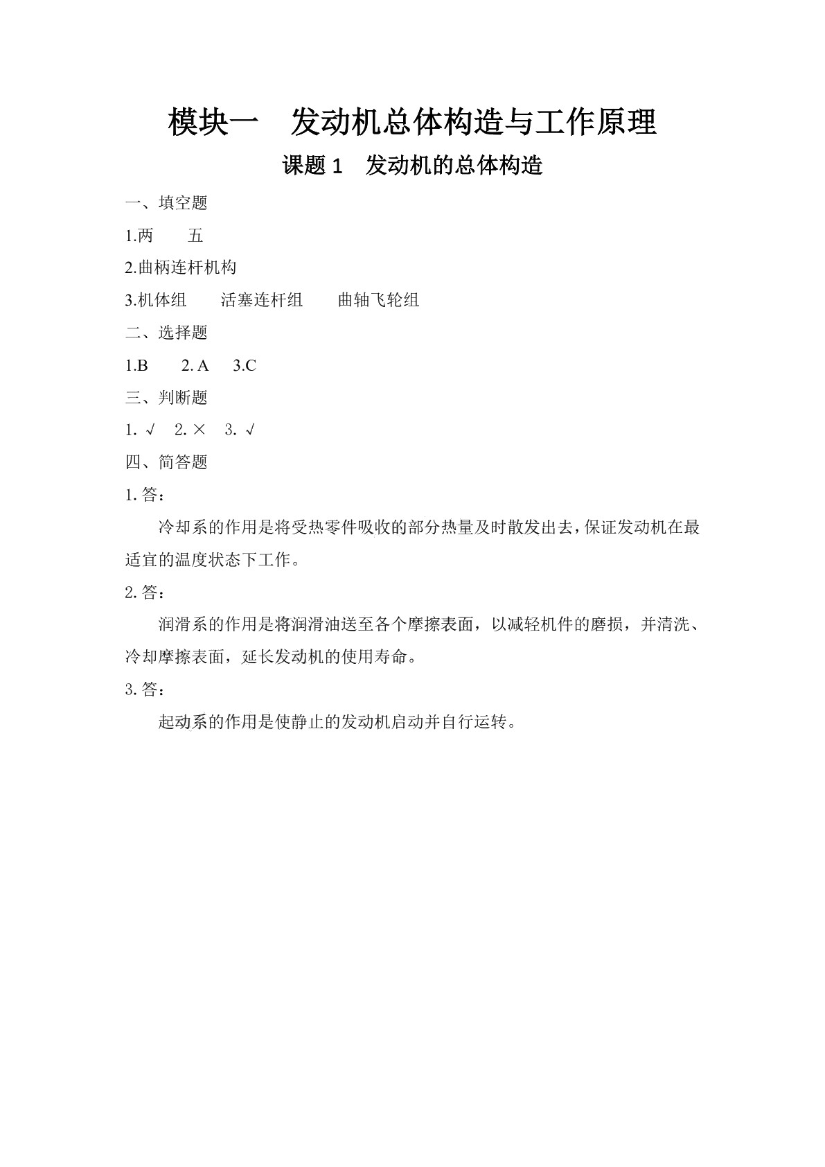 汽车发动机构造与维修（第二版）习题册