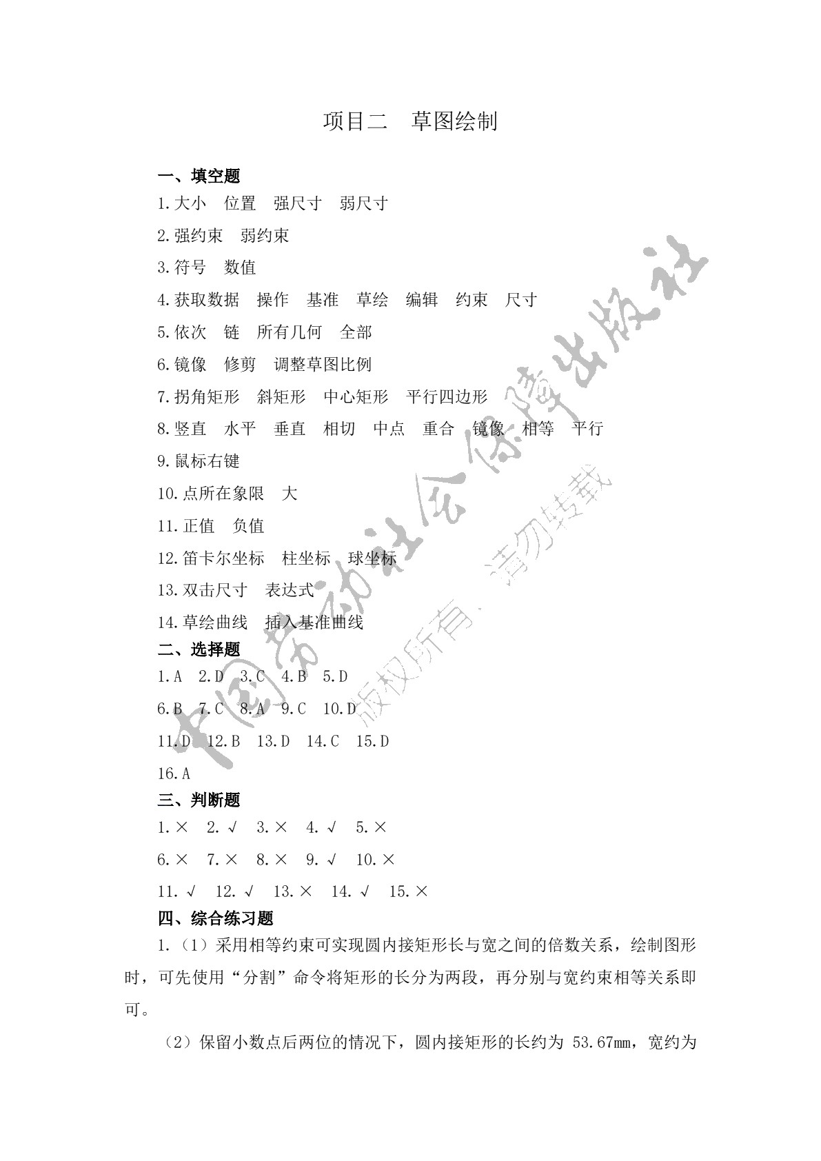 Creo基础与应用习题册
