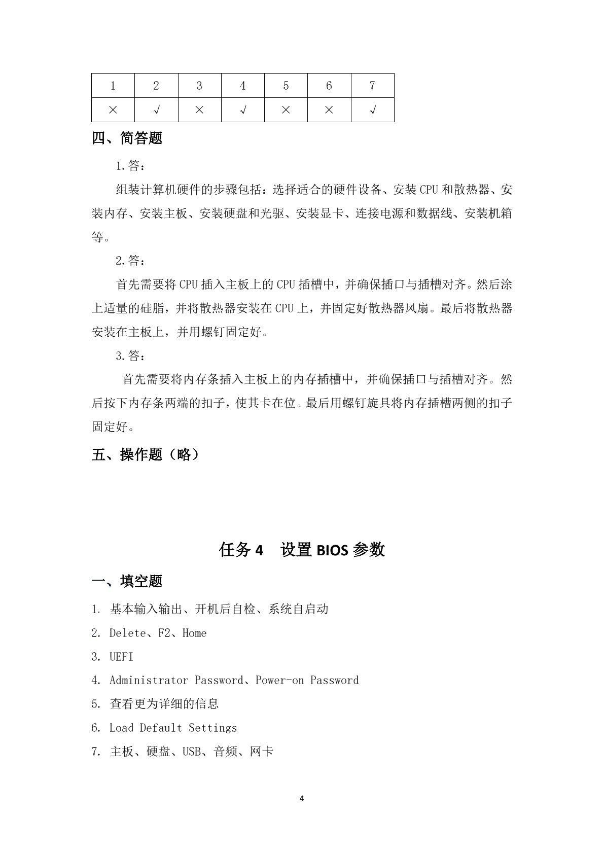 计算机组装与维护（第三版）习题册