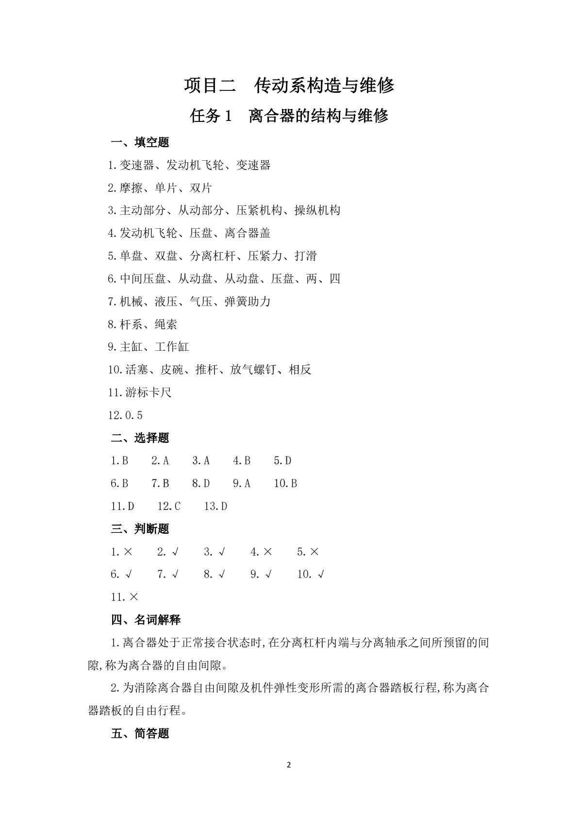 汽车底盘构造与维修（第三版）习题册