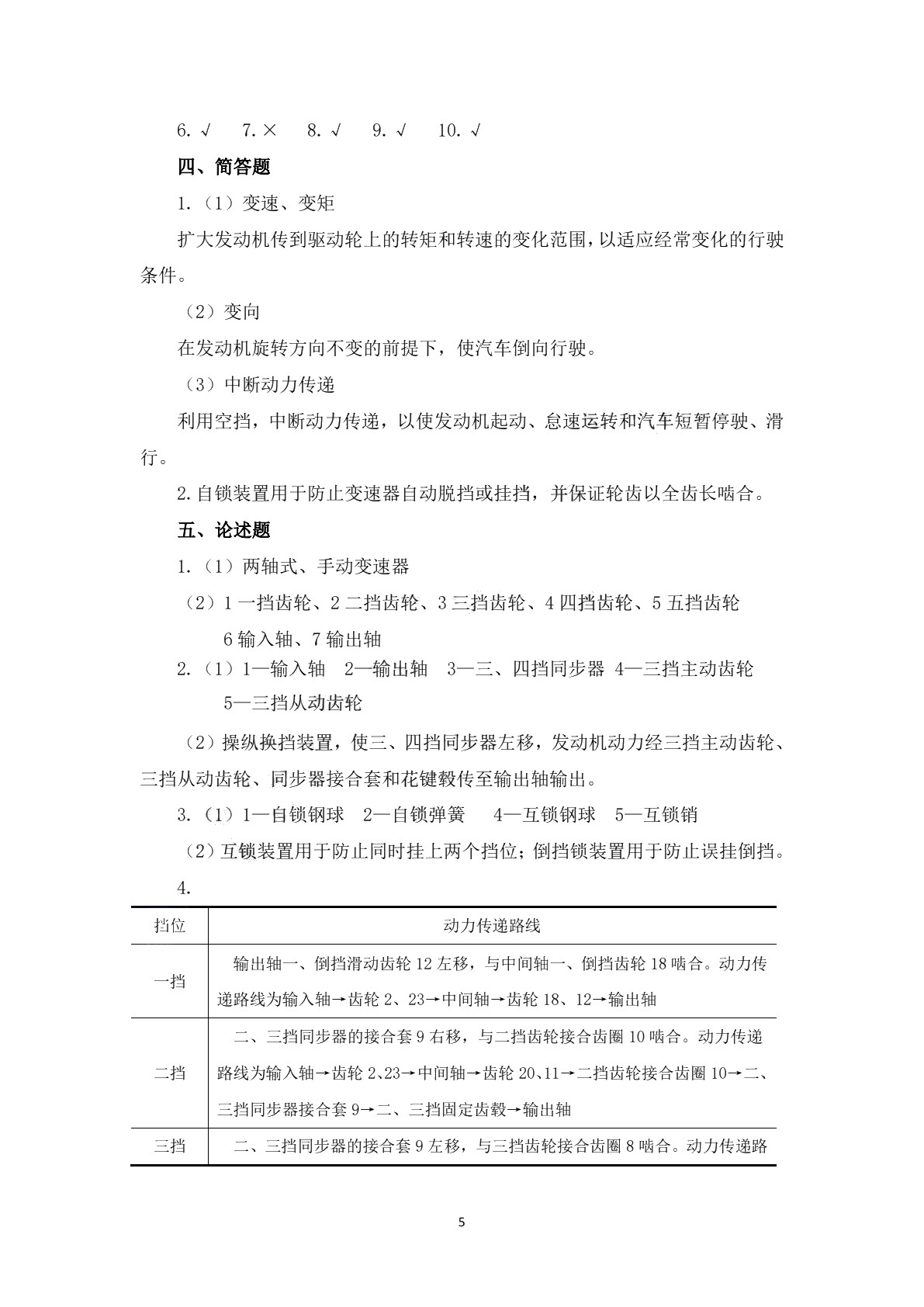 汽车底盘构造与维修（第三版）习题册