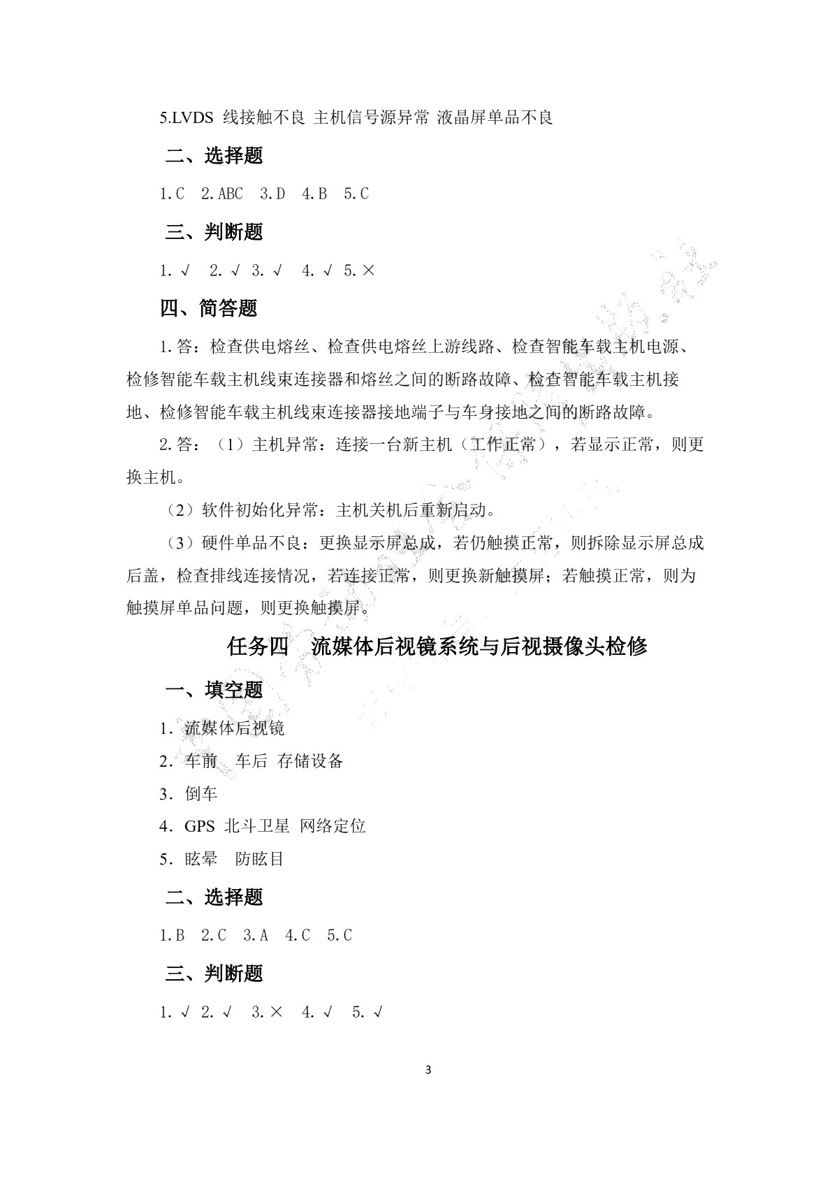 汽车智能座舱装调与检修习题册