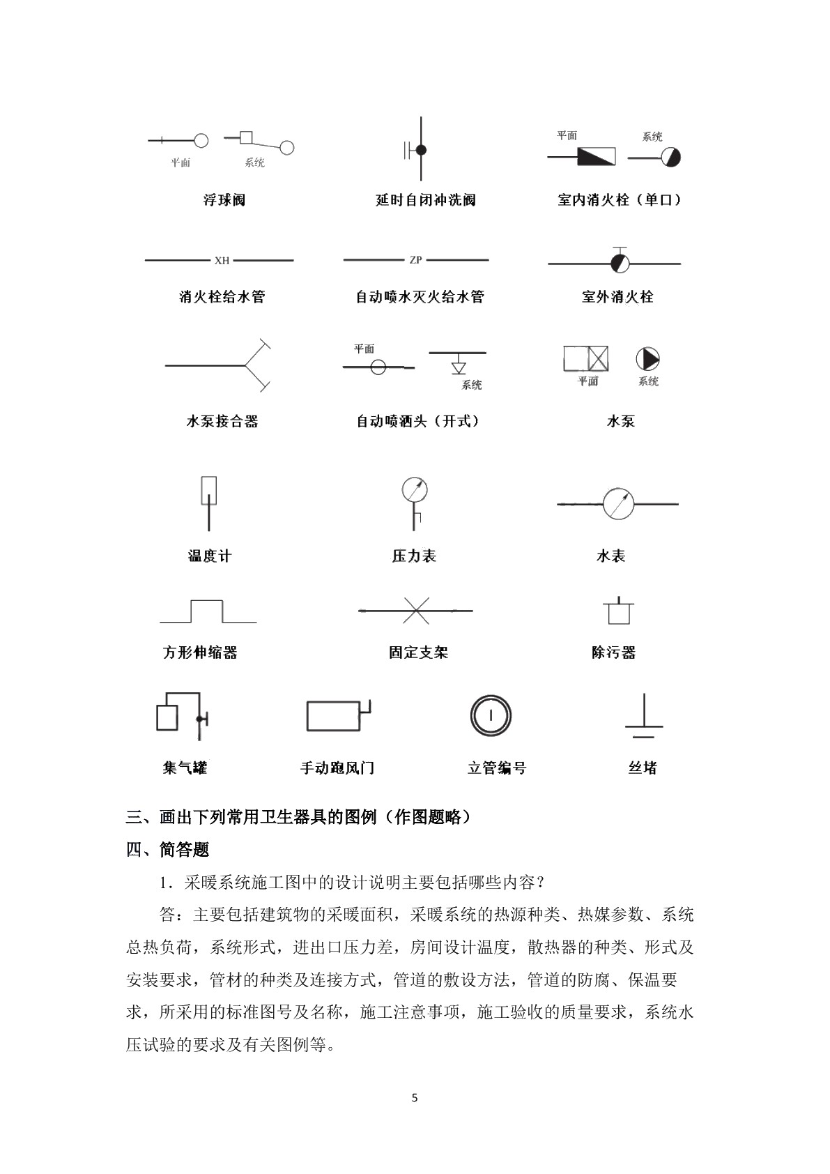 安装工程识图习题册